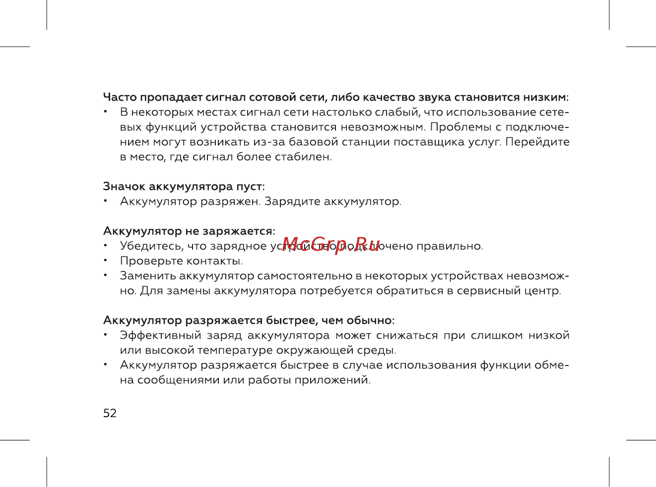 BQ 737531 Инструкция по эксплуатации онлайн [54/72] 737531