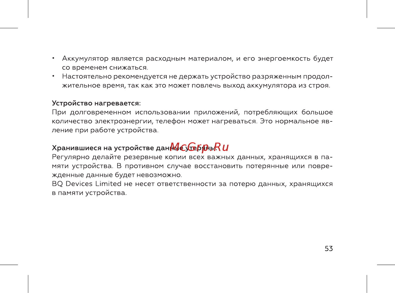BQ 737531 Инструкция по эксплуатации онлайн [55/72] 737531