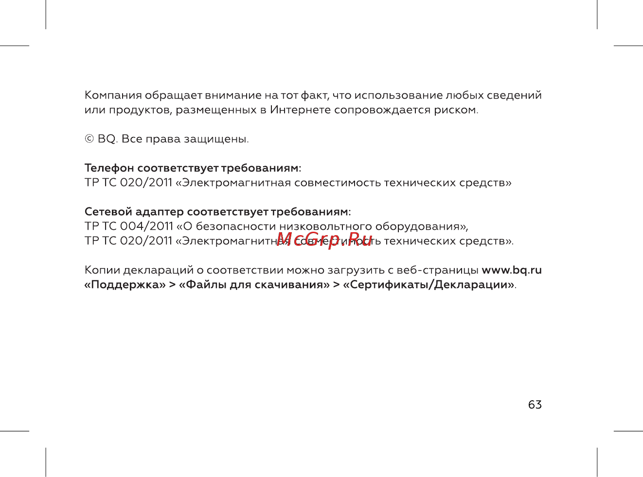 BQ 737531 Инструкция по эксплуатации онлайн [65/72] 737531