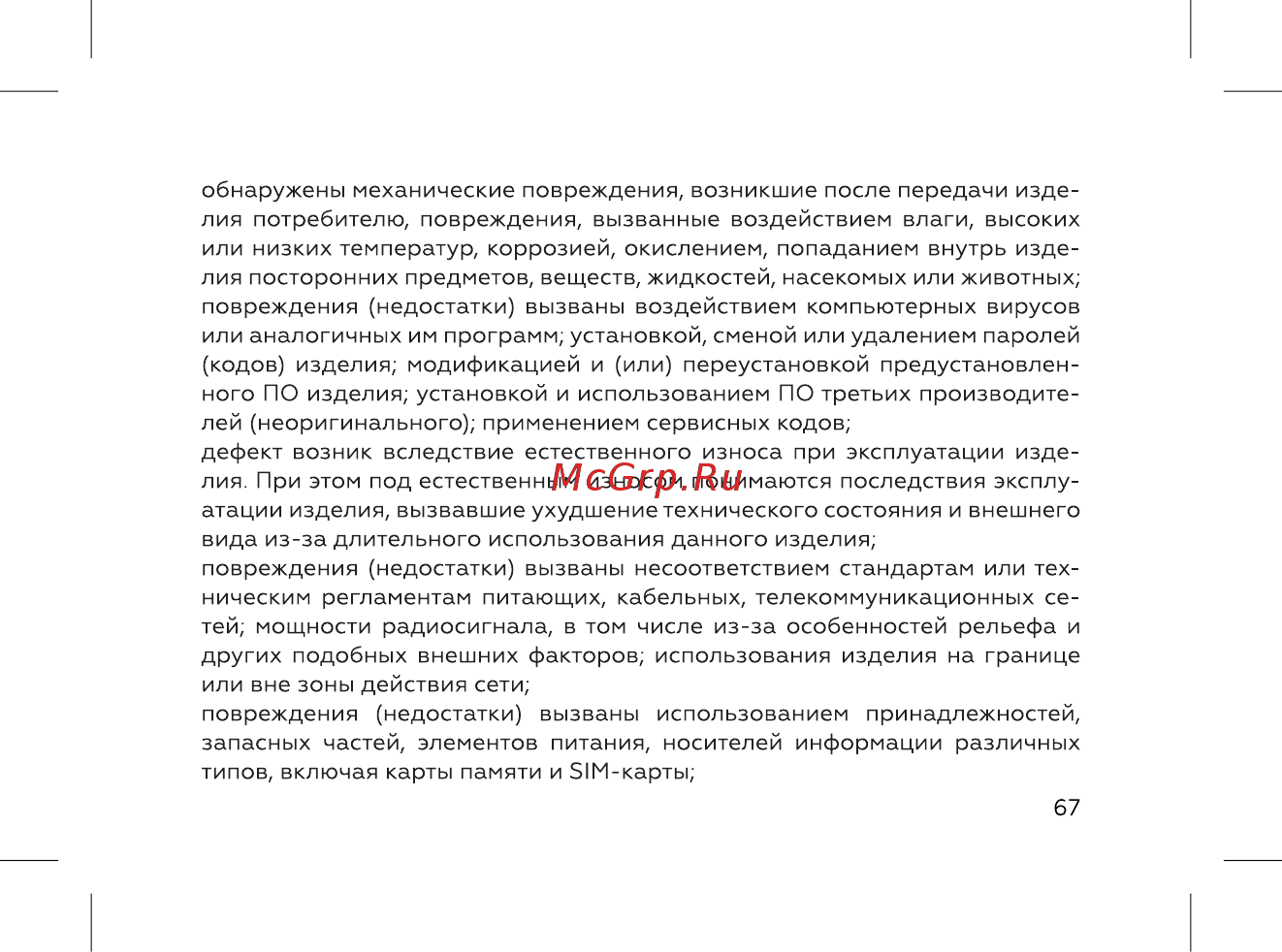 BQ 737531 Инструкция по эксплуатации онлайн [69/72] 737531