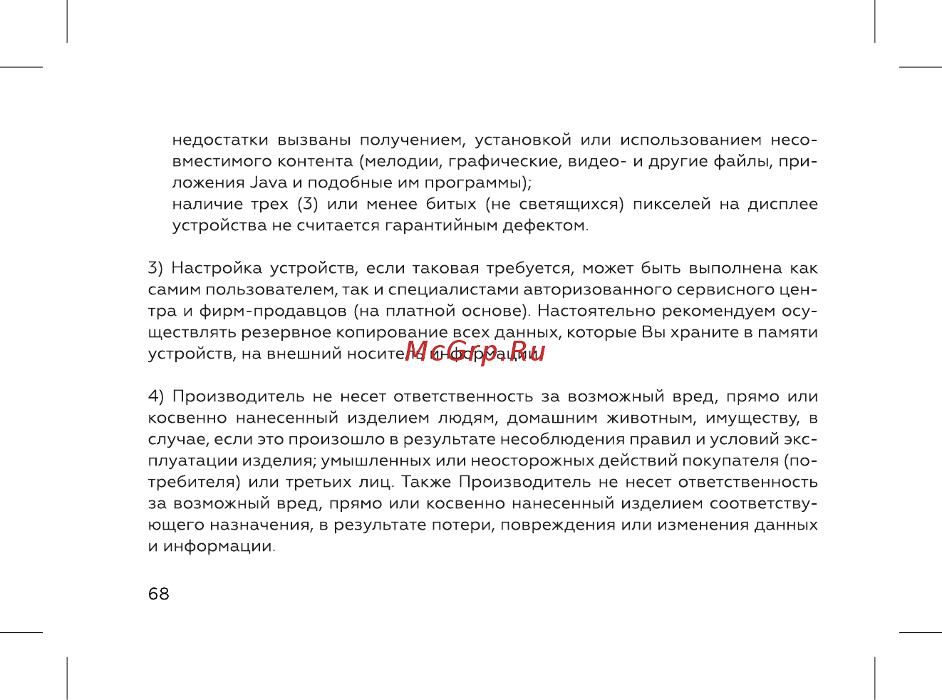 BQ 737531 Инструкция по эксплуатации онлайн [70/72] 737531