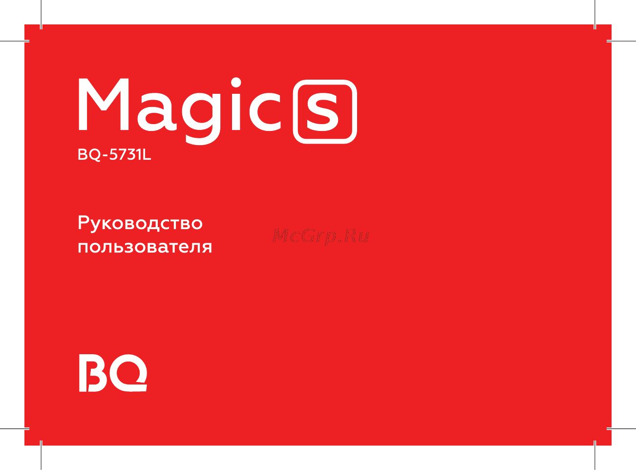 BQ BQ-5731L Magic S Инструкция по эксплуатации онлайн