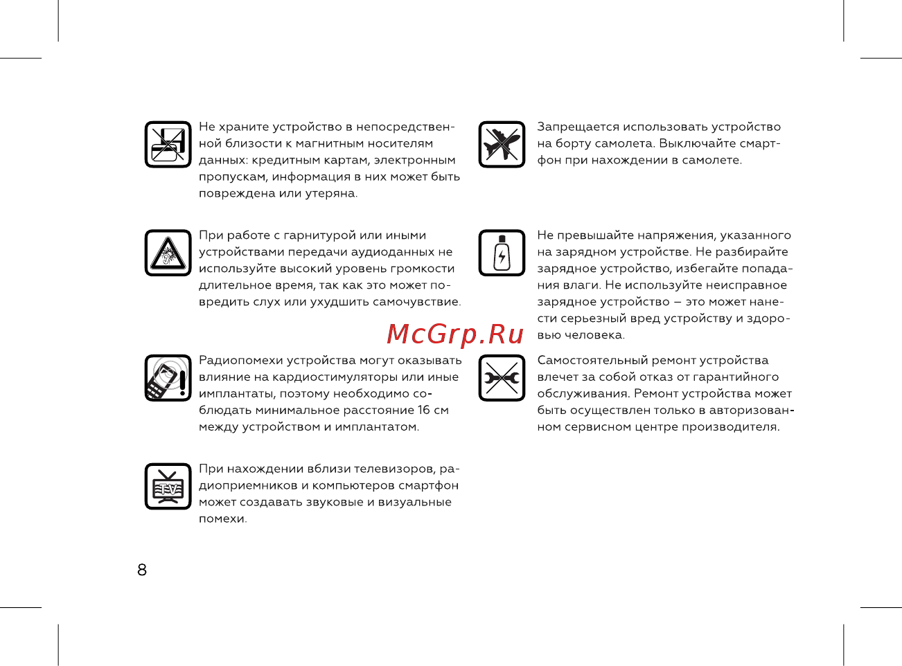 BQ BQ-5731L Magic S Инструкция по эксплуатации онлайн [10/72] 466521