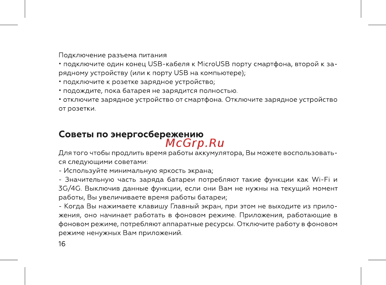 BQ BQ-5731L Magic S [18/72] Советы по энергосбережению
