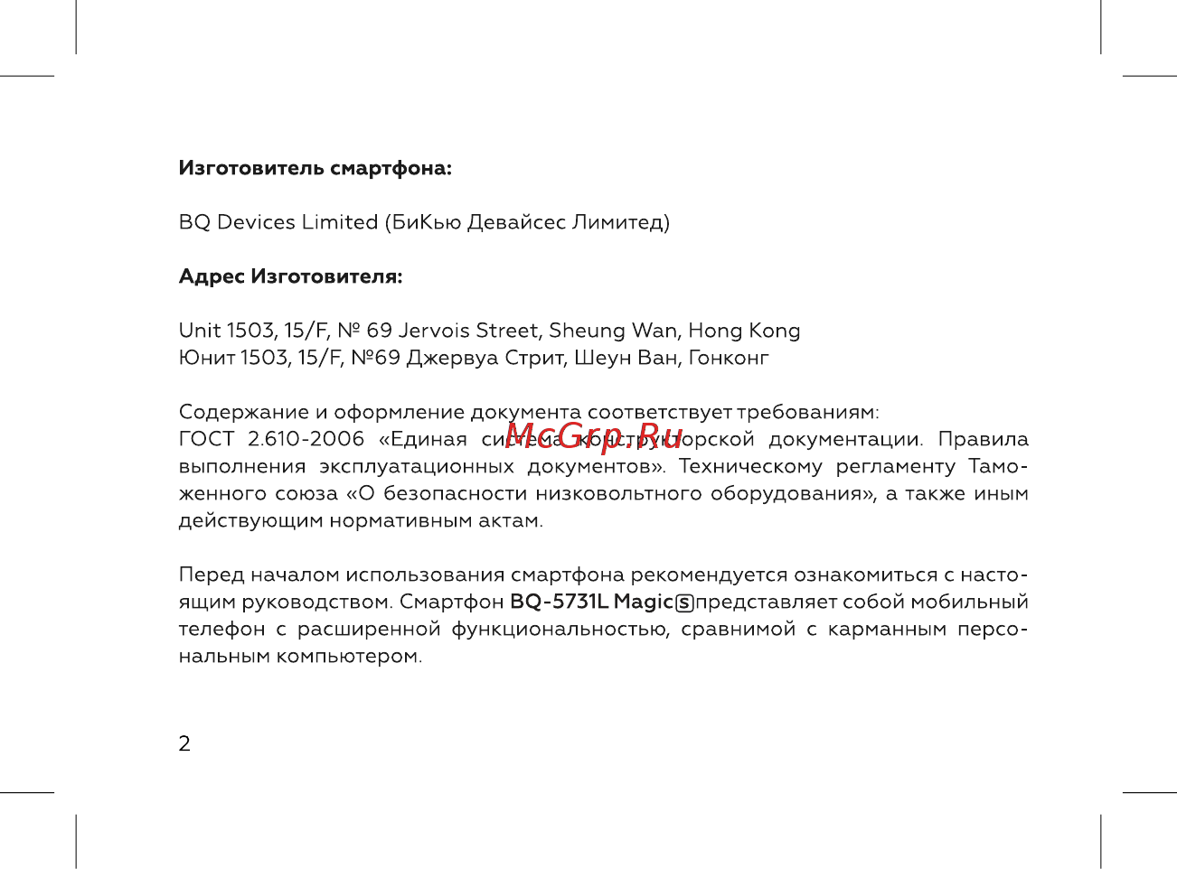 BQ BQ-5731L Magic S Инструкция по эксплуатации онлайн [4/72] 466521