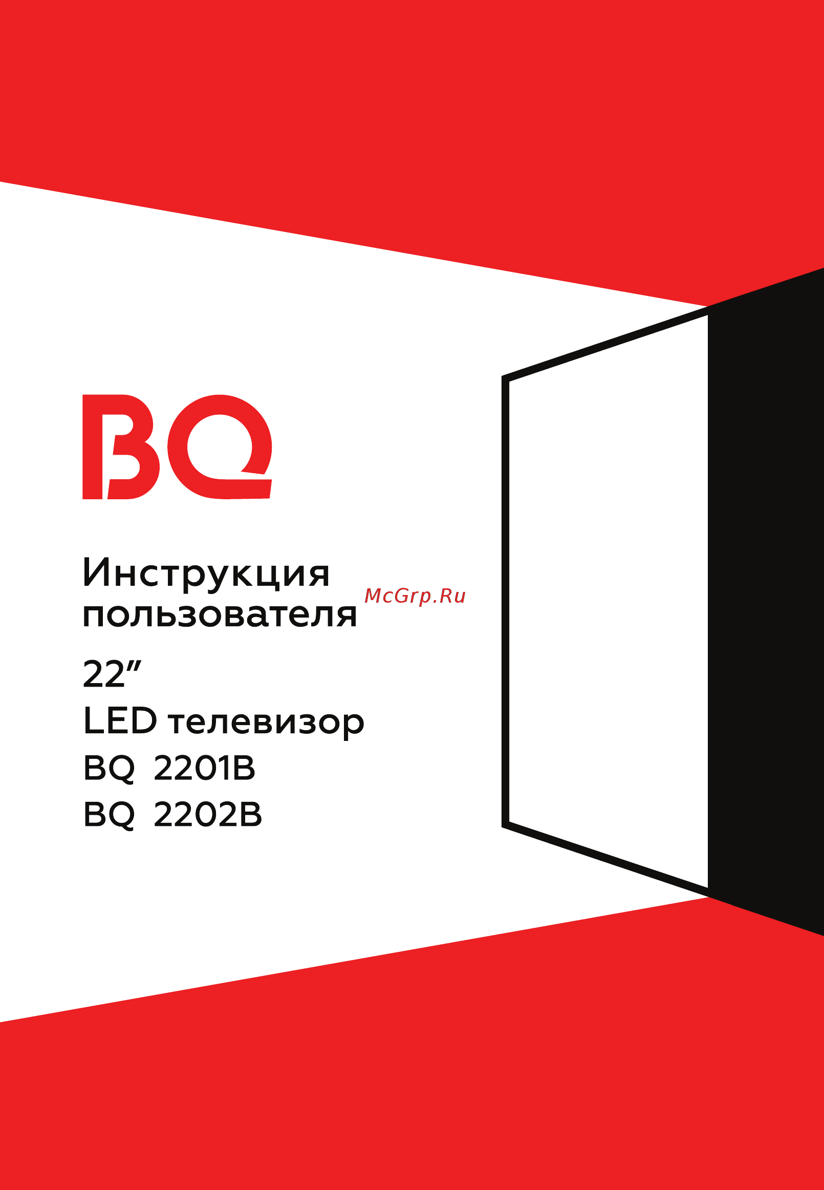 BQ 2202B Инструкция по эксплуатации онлайн