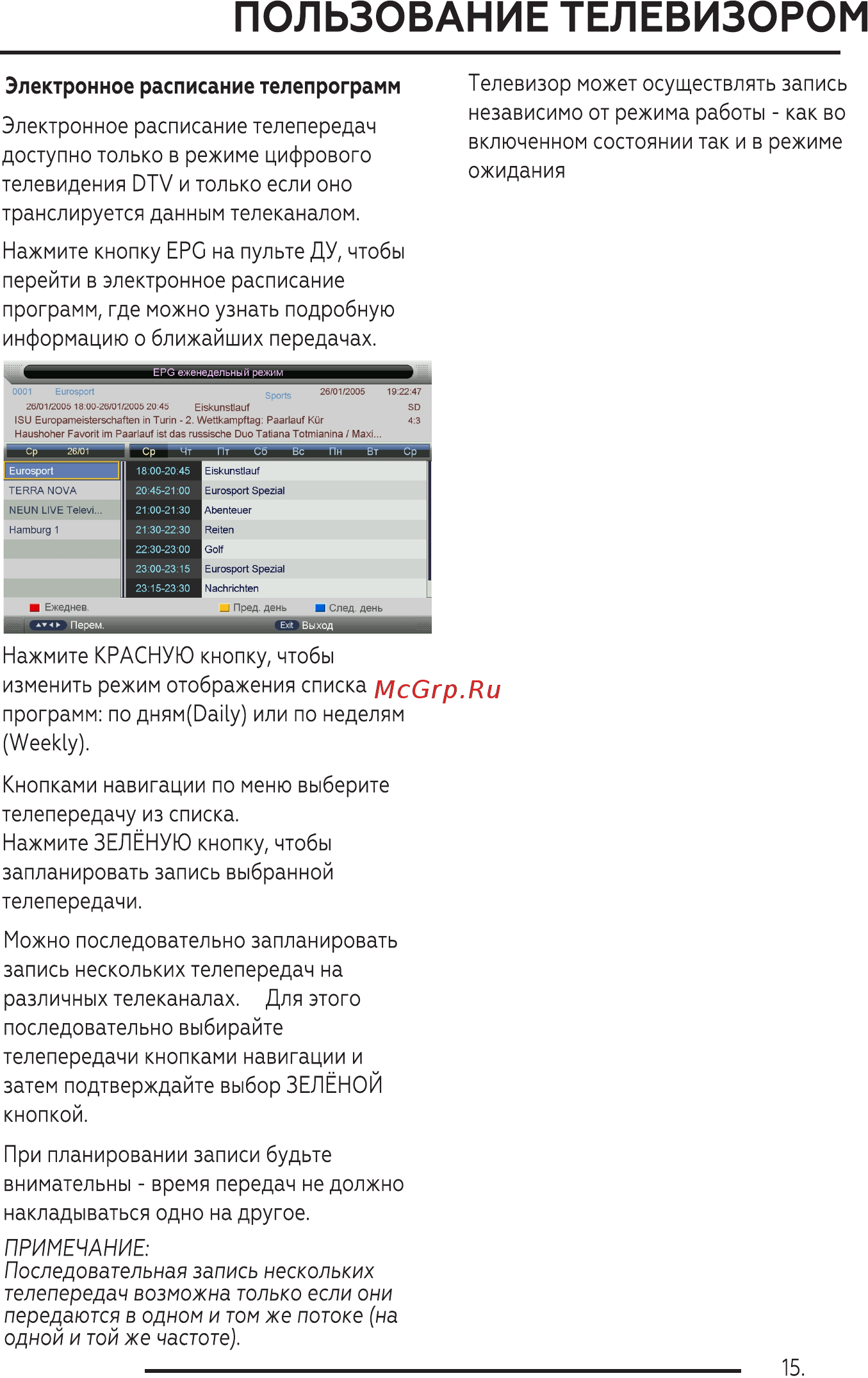 BQ 2202B [17/40] Пользование телевизором