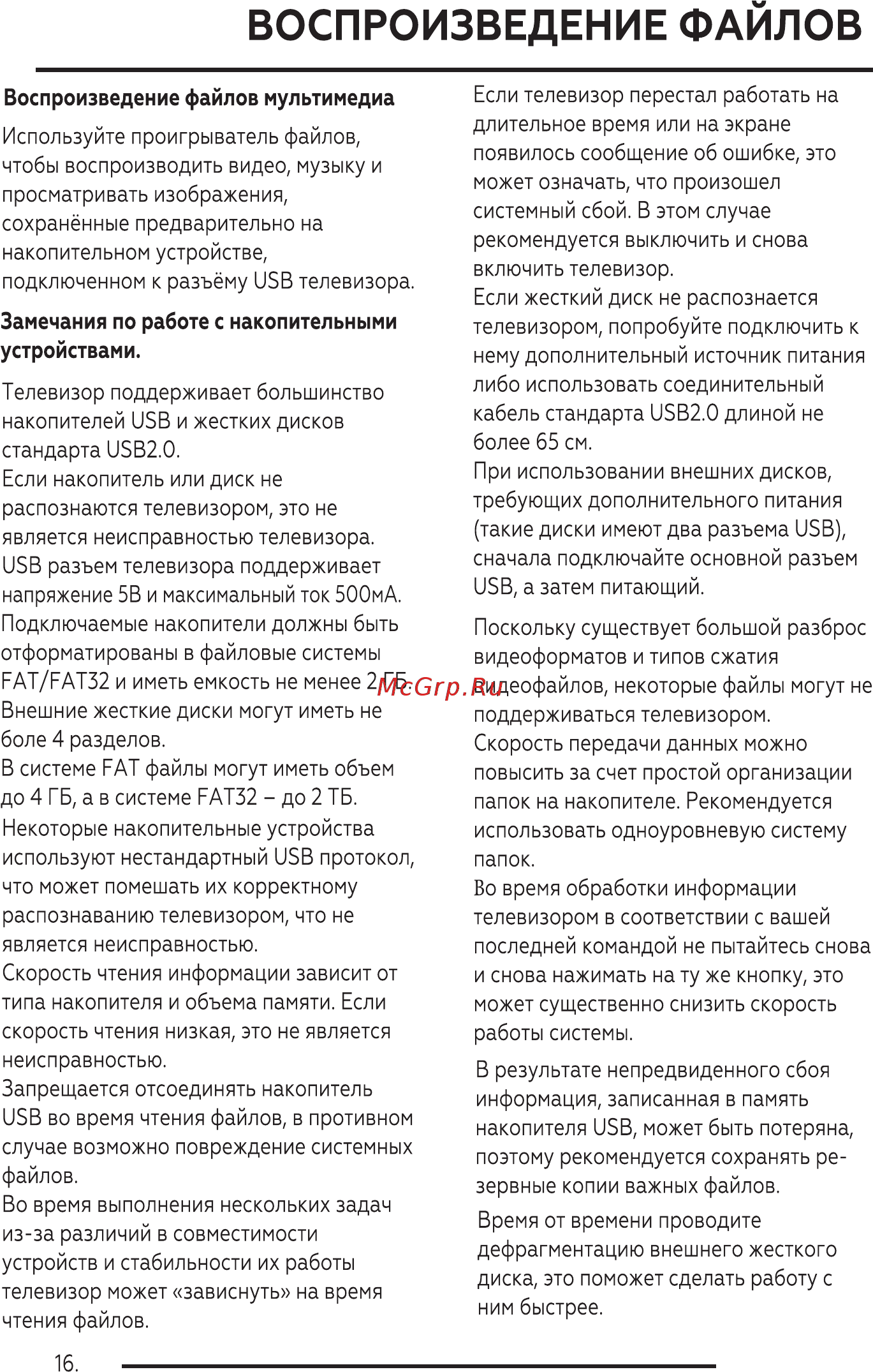 BQ 2202B [18/40] Воспроизведение файлов