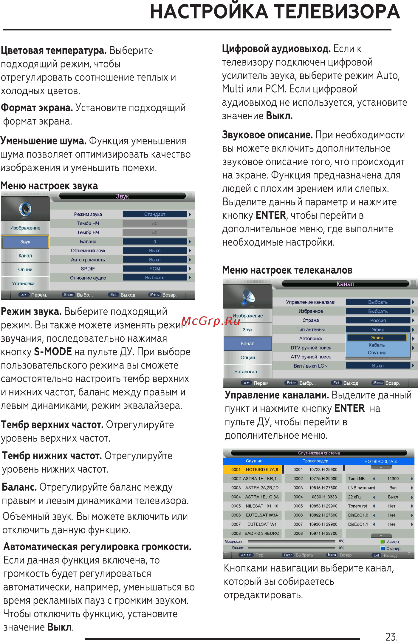 BQ 2202B [25/40] Настройка телевизора