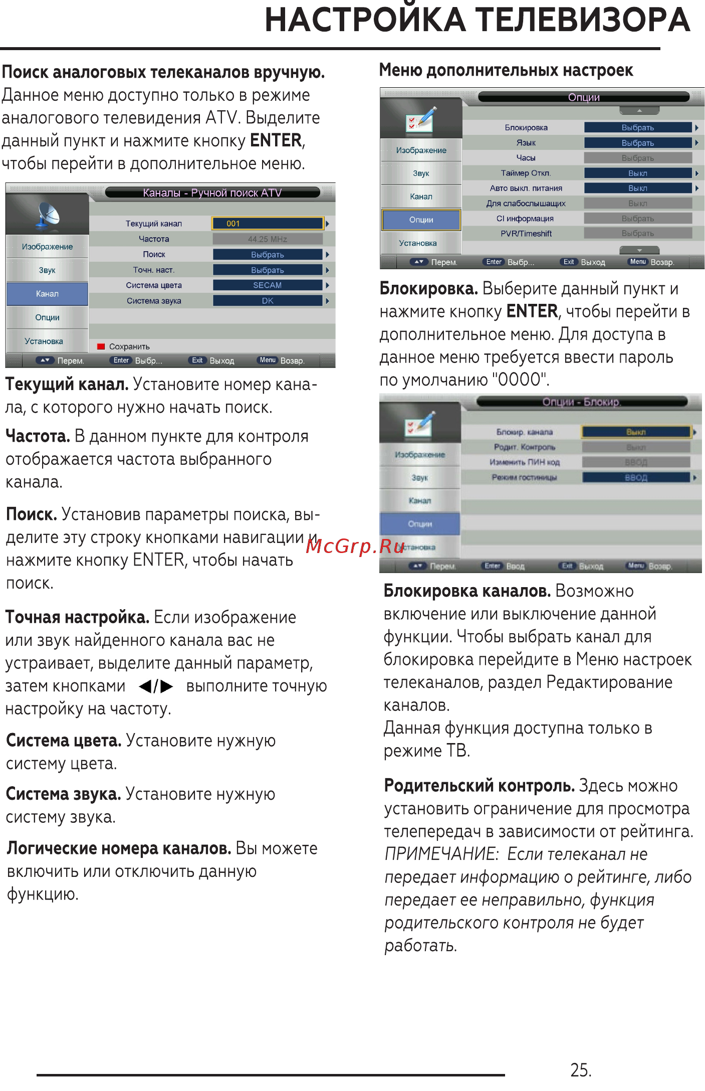 BQ 2202B [27/40] Настройка телевизора