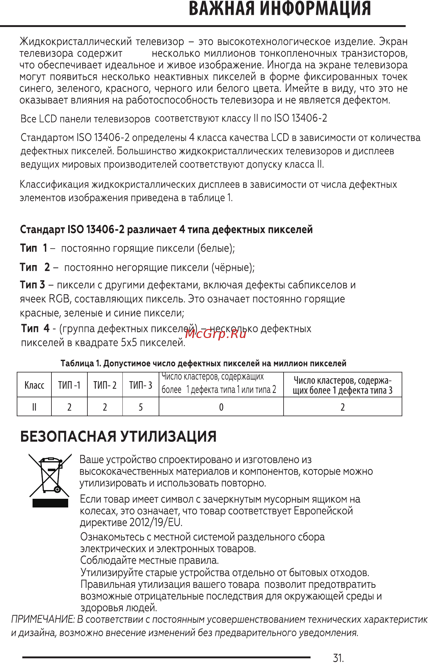 BQ 2202B [33/40] Важная информация