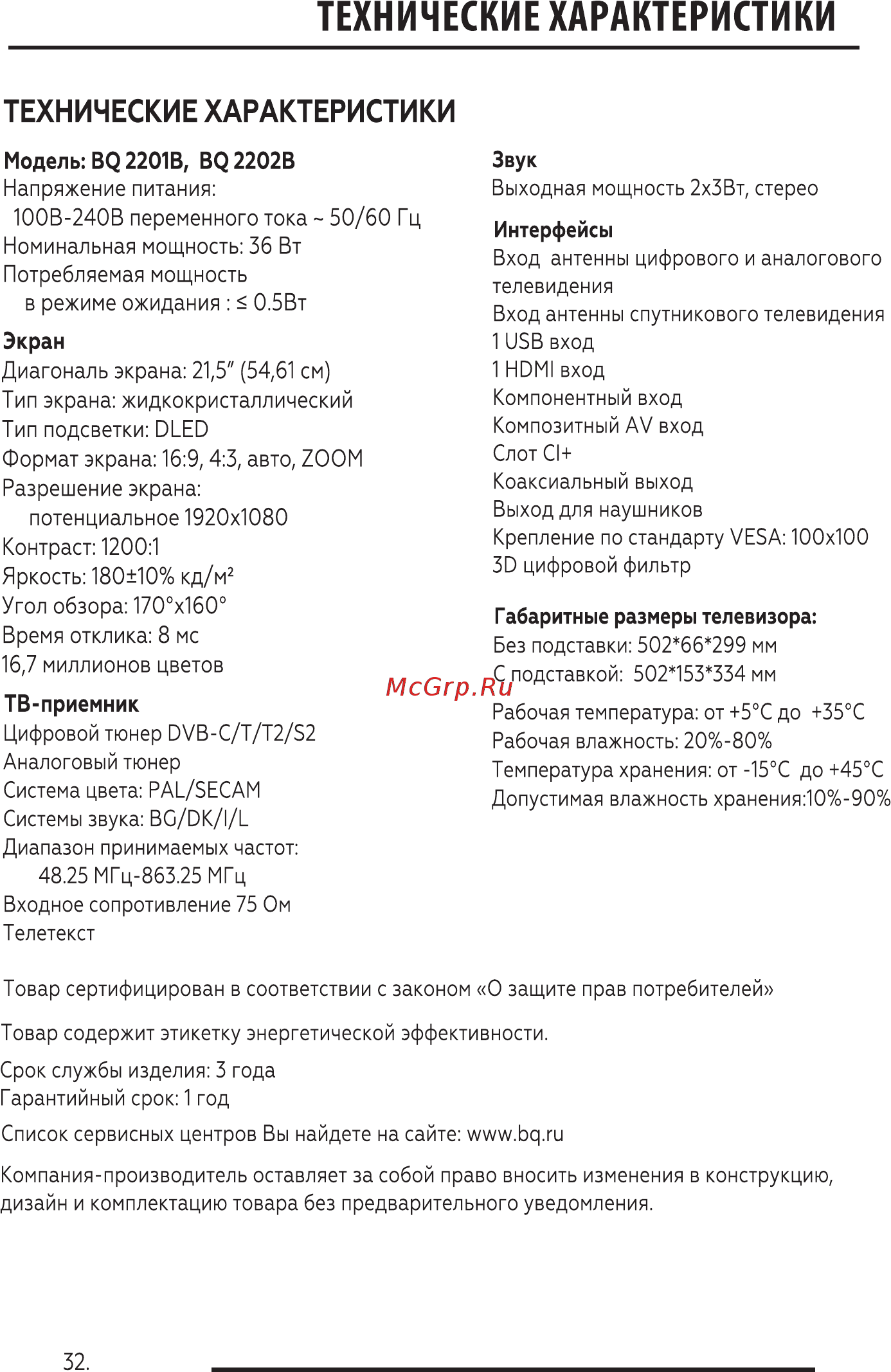 BQ 2202B [34/40] Технические характеристики