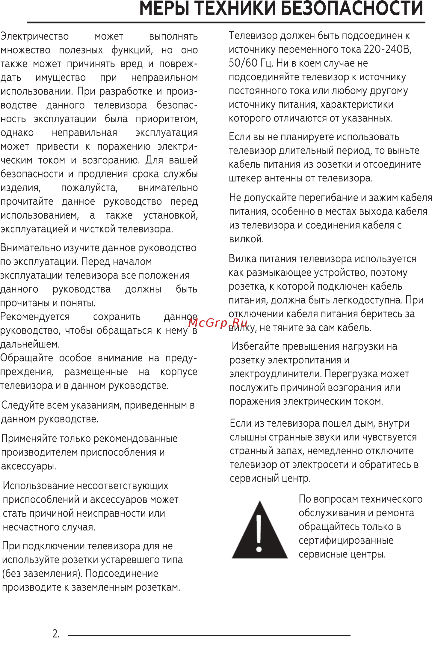 BQ 2202B [4/40] Меры техники безопасности