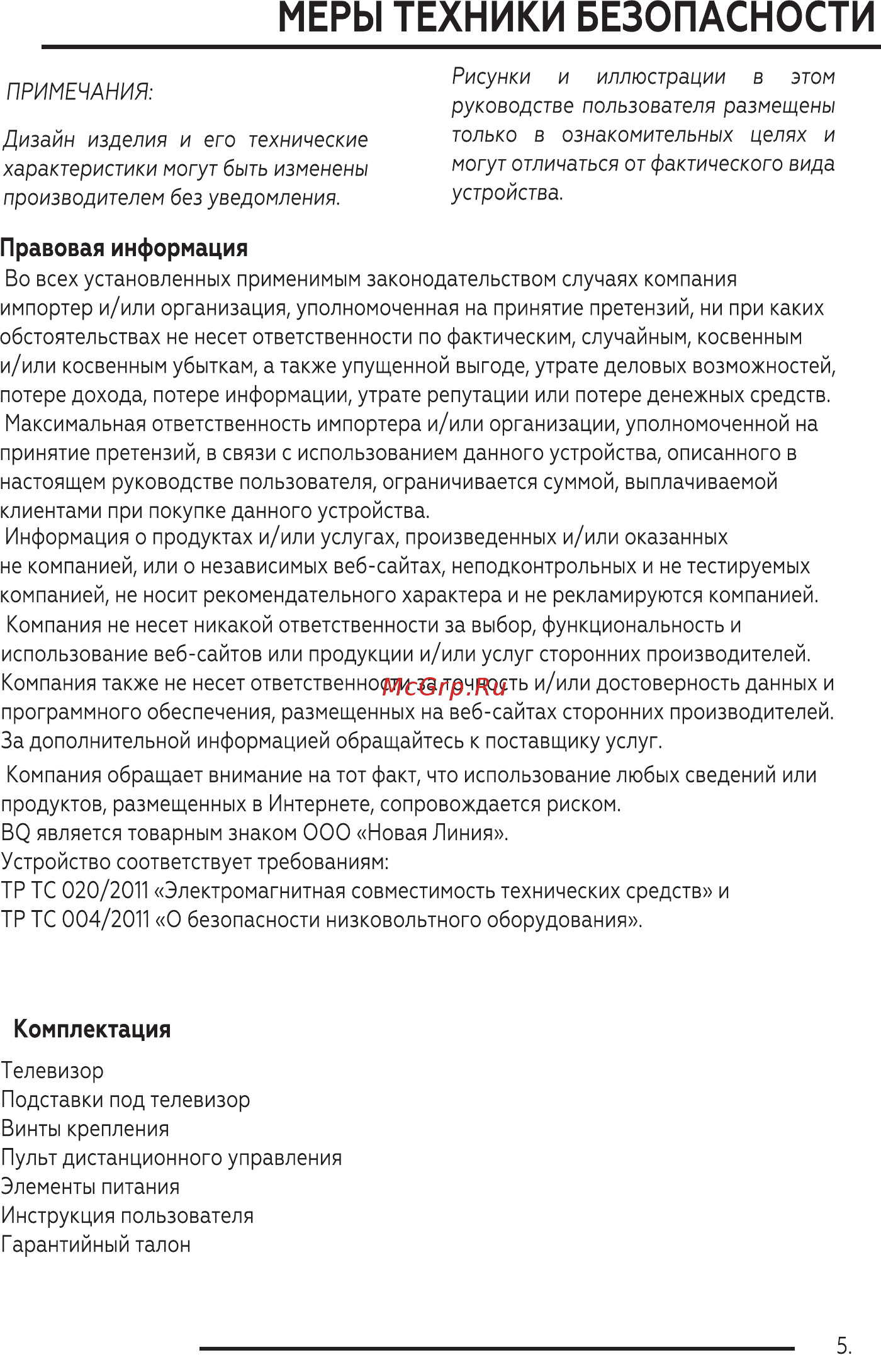 BQ 2202B [7/40] Комплектация