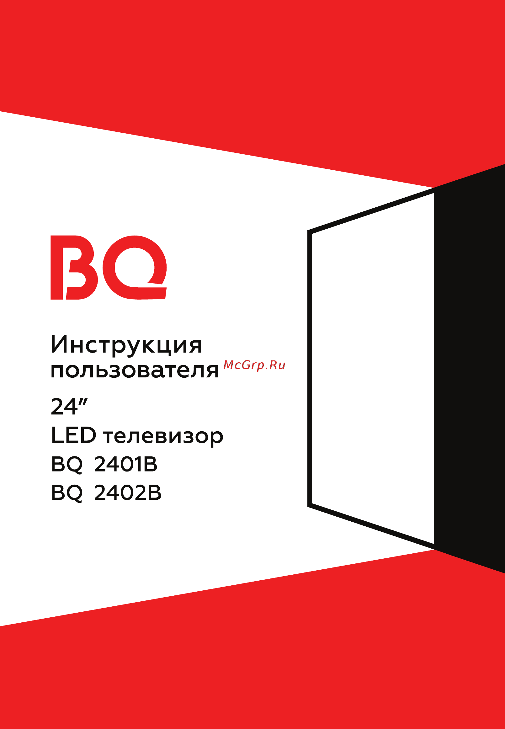 BQ 2401B Инструкция по эксплуатации онлайн