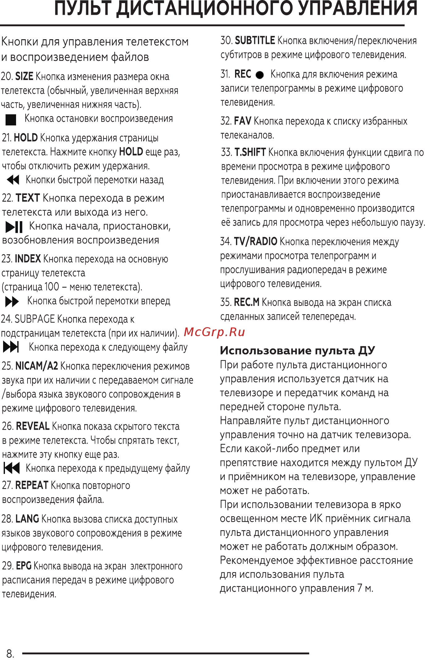 BQ 2402B [10/40] Кнопки для управления телетекстом и воспроизведением файлов
