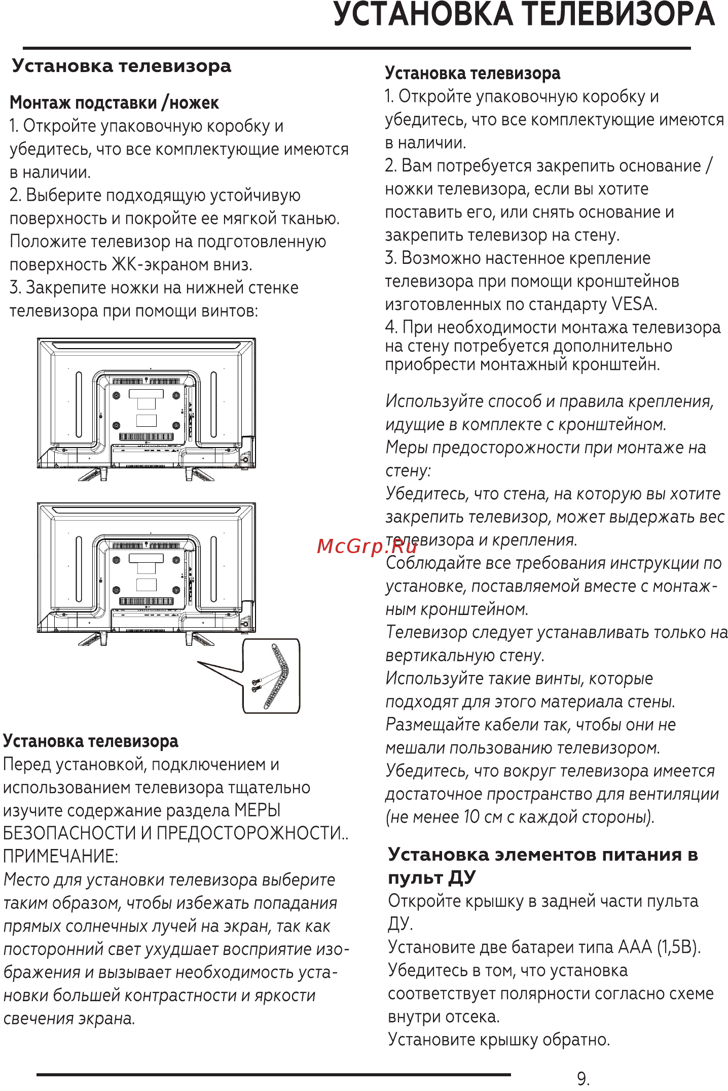 BQ 2402B [11/40] Установка телевизора