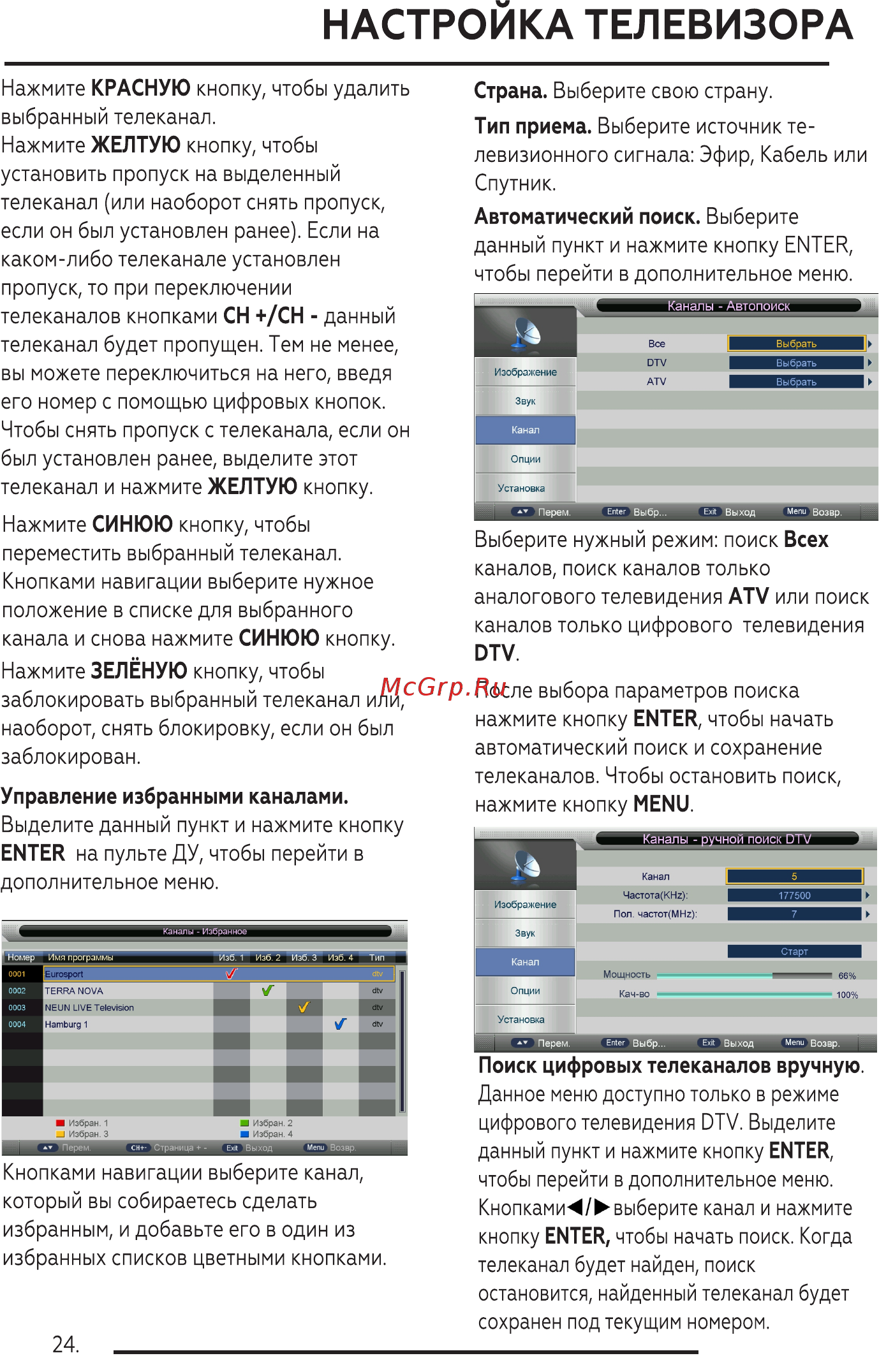 BQ 2401B [26/40] Настройка телевизора