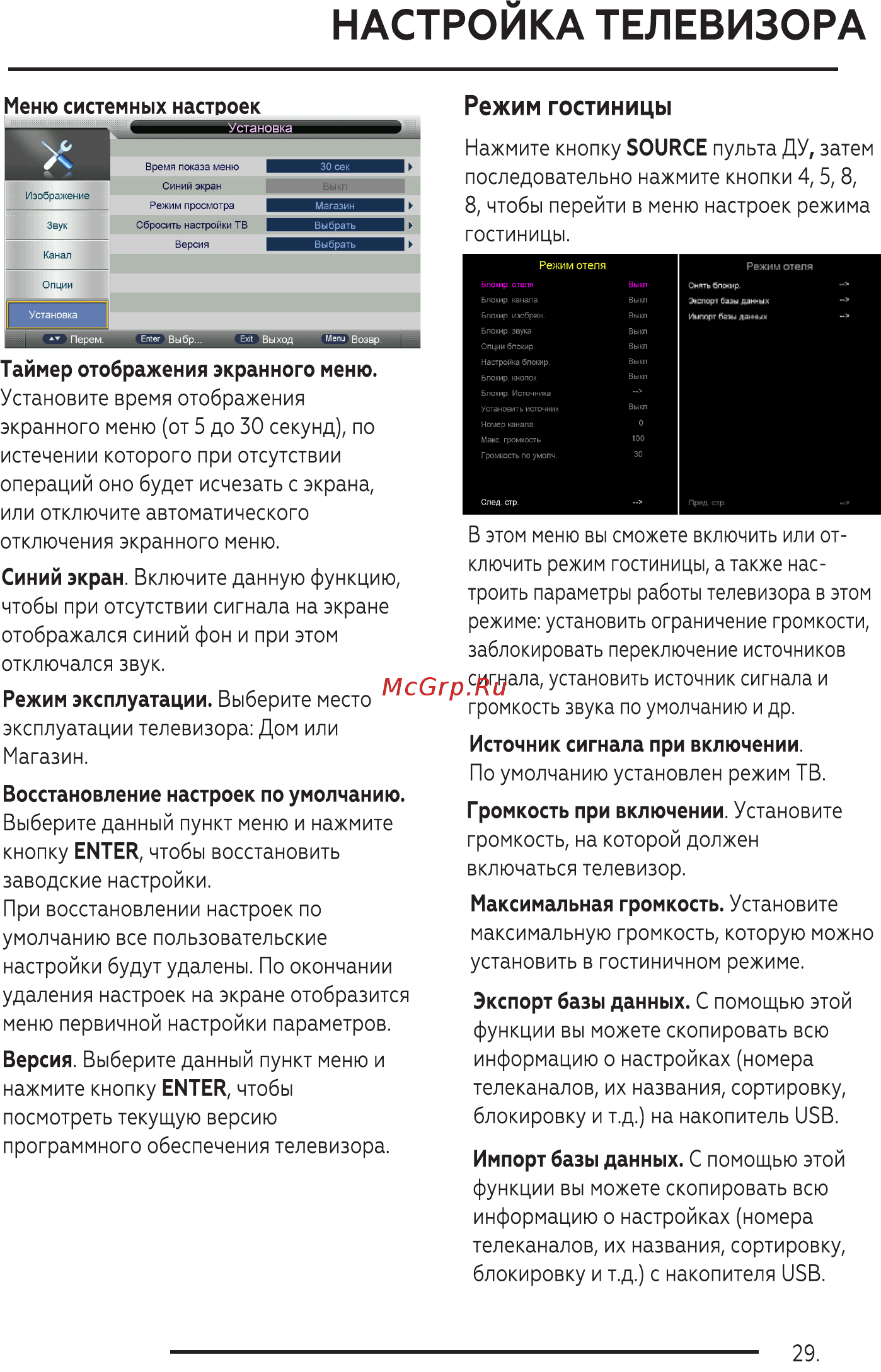 BQ 2402B [31/40] Настройка телевизора