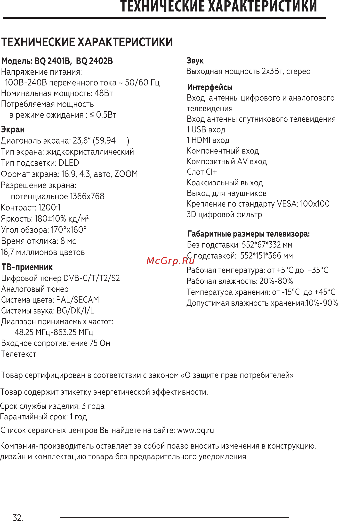BQ 2402B [34/40] Технические характеристики