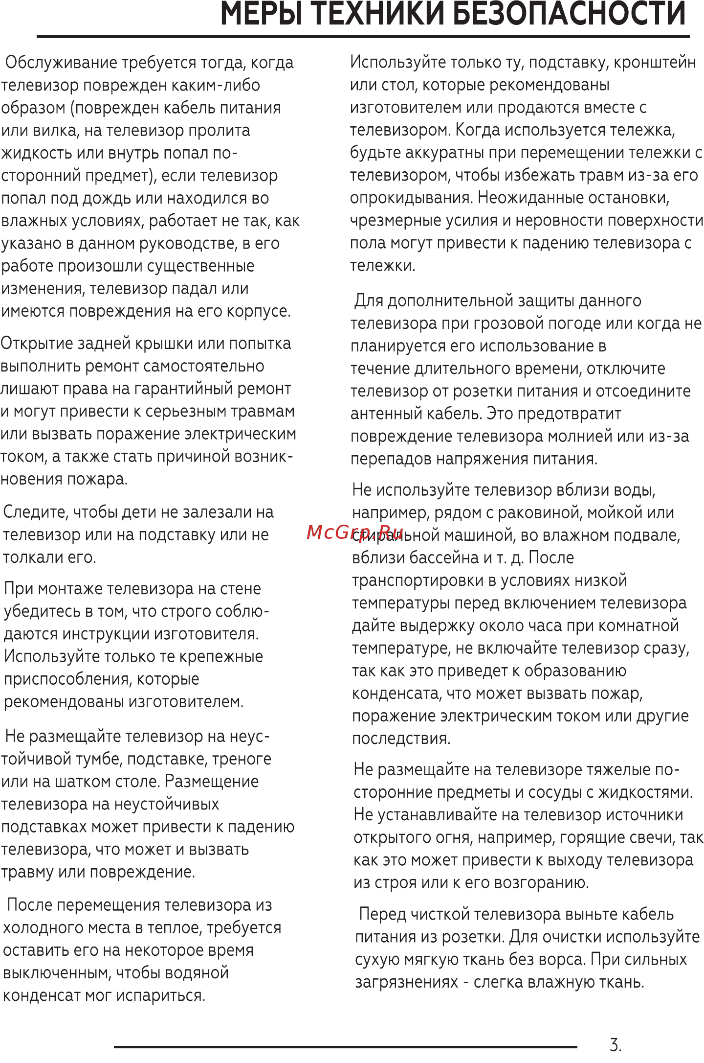 BQ 2401B [5/40] Меры техники безопасности