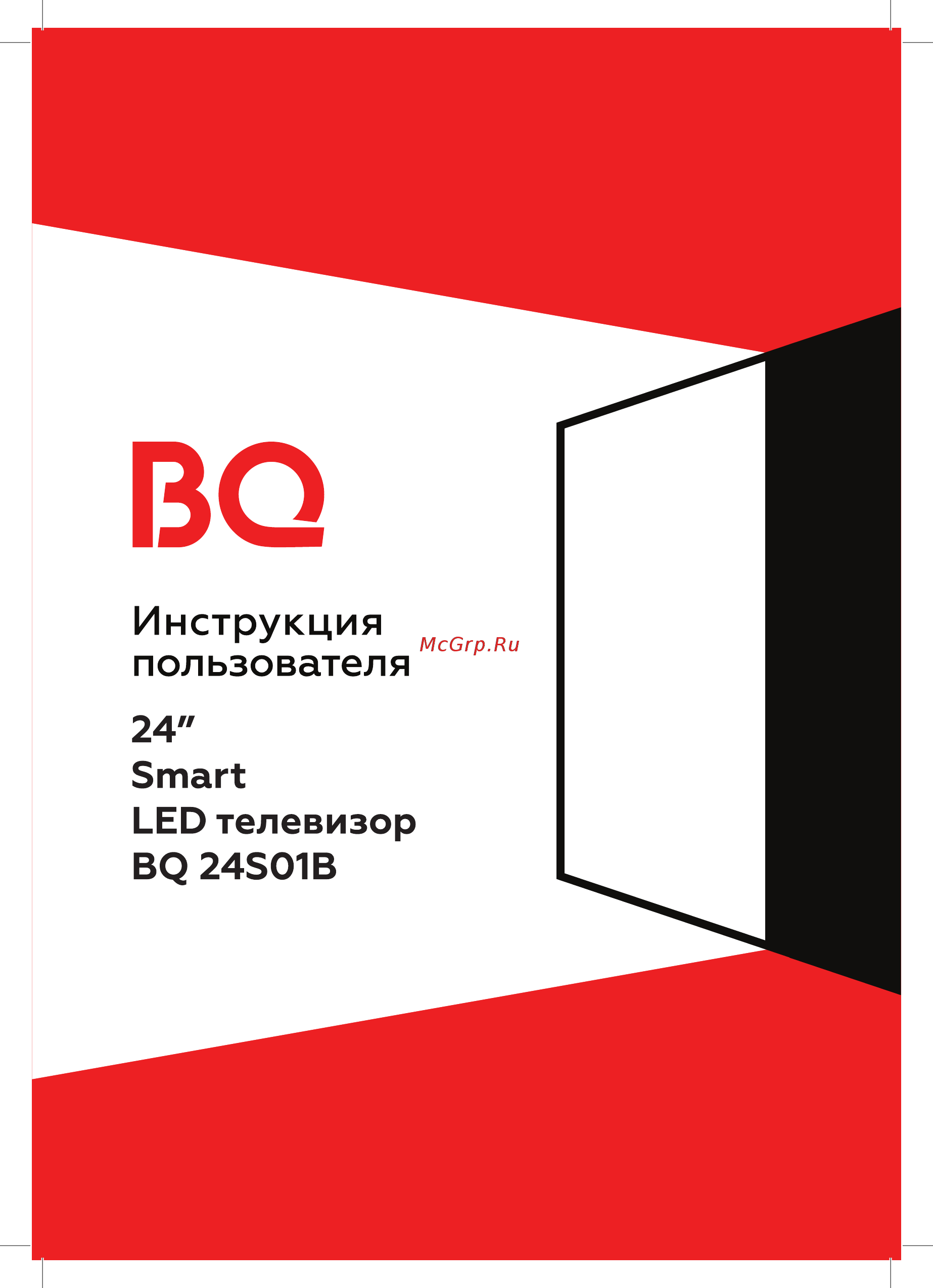 BQ 24S01B Инструкция по эксплуатации онлайн