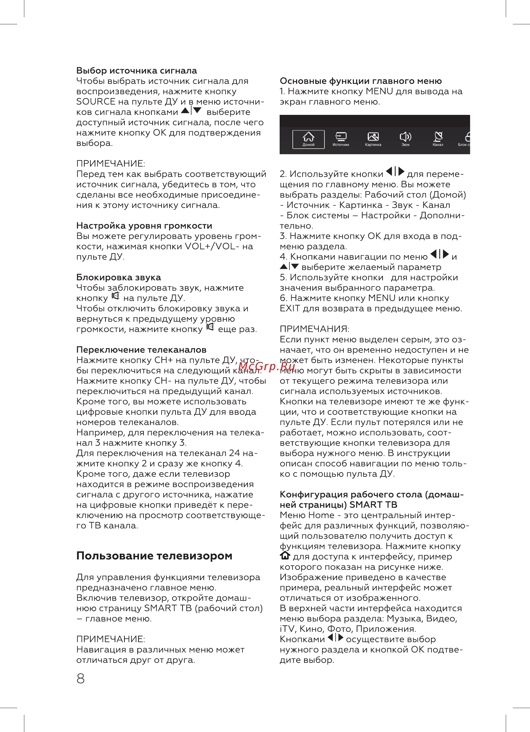 BQ 24S01B [10/28] Пользование телевизором