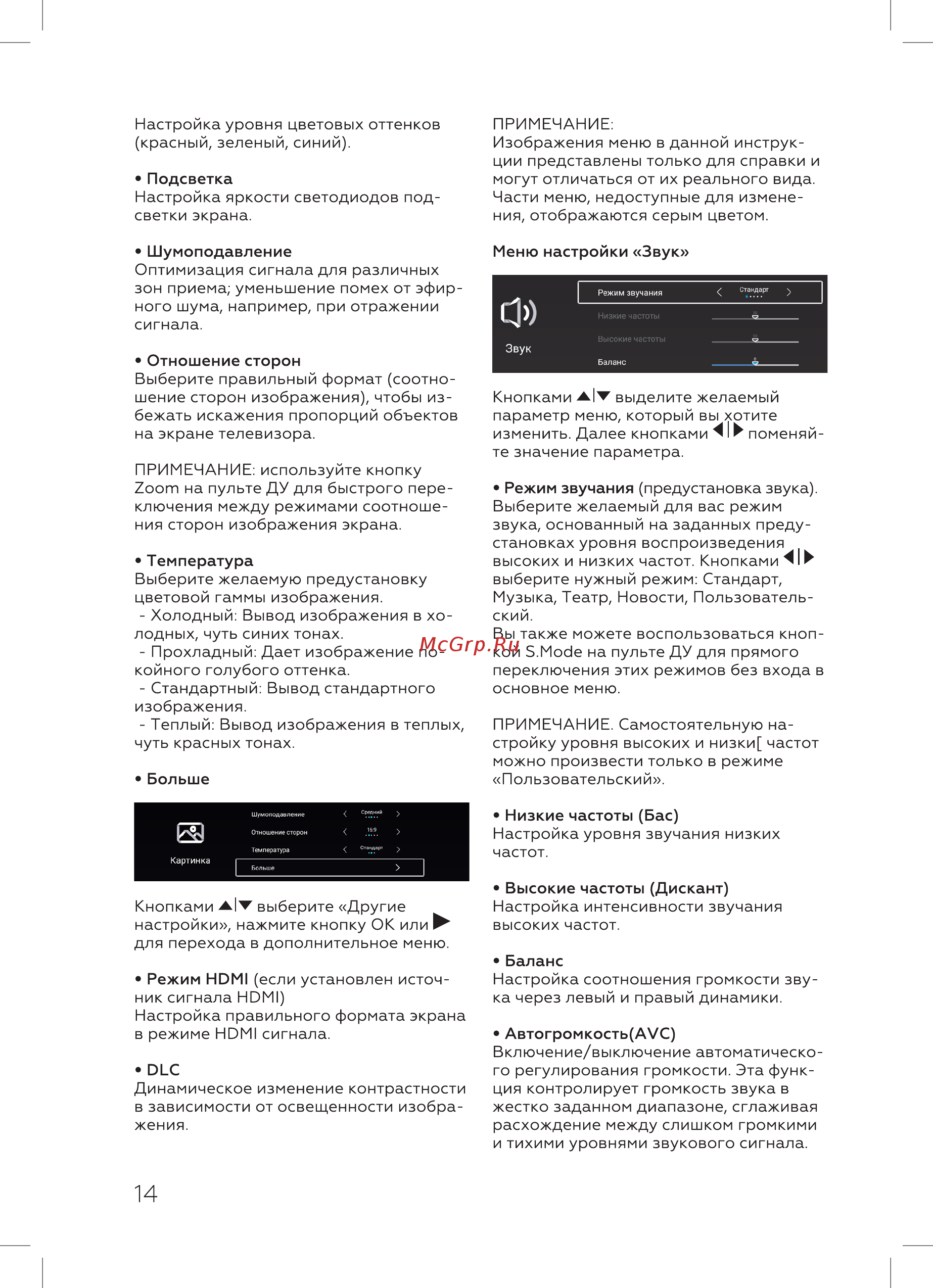 BQ 24S01B Инструкция по эксплуатации онлайн [16/28] 466526