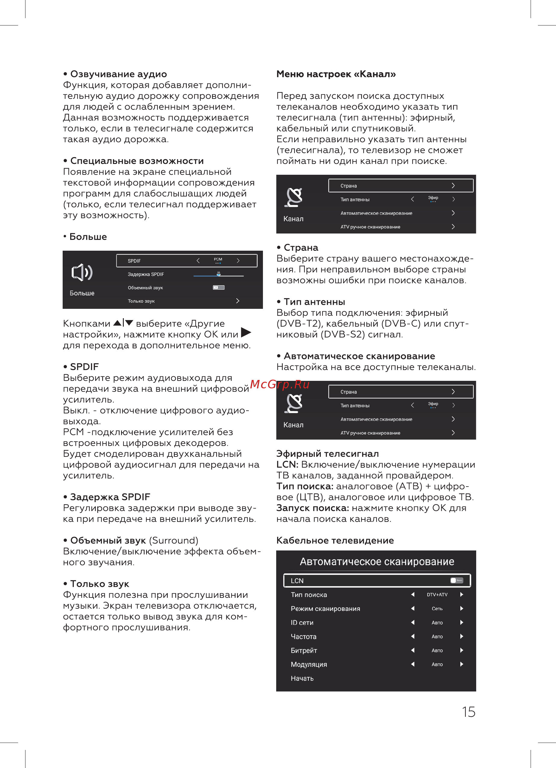 BQ 24S01B [17/28] Автоматическое сканирование