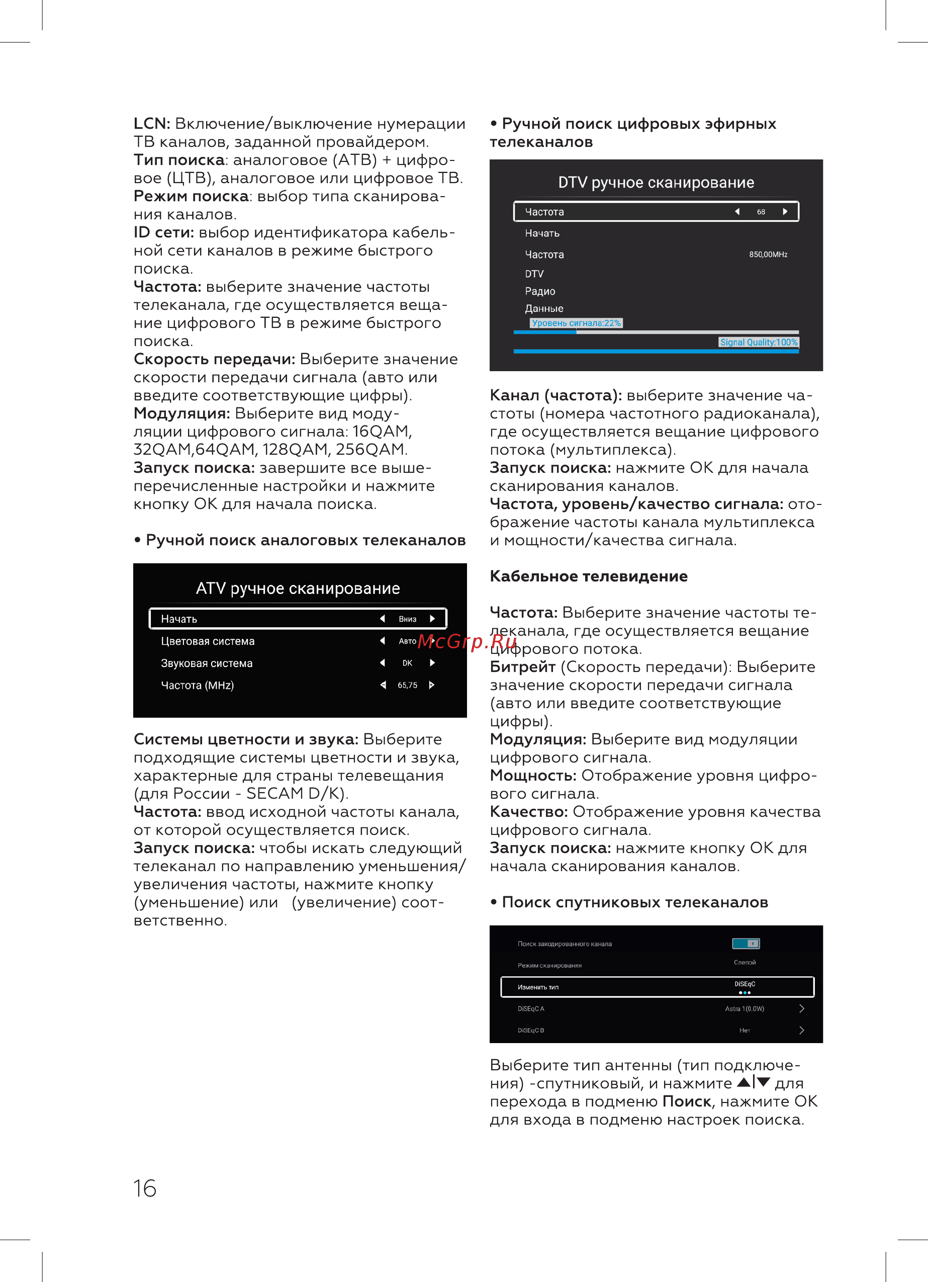 BQ 24S01B [18/28] Atv ручное сканирование