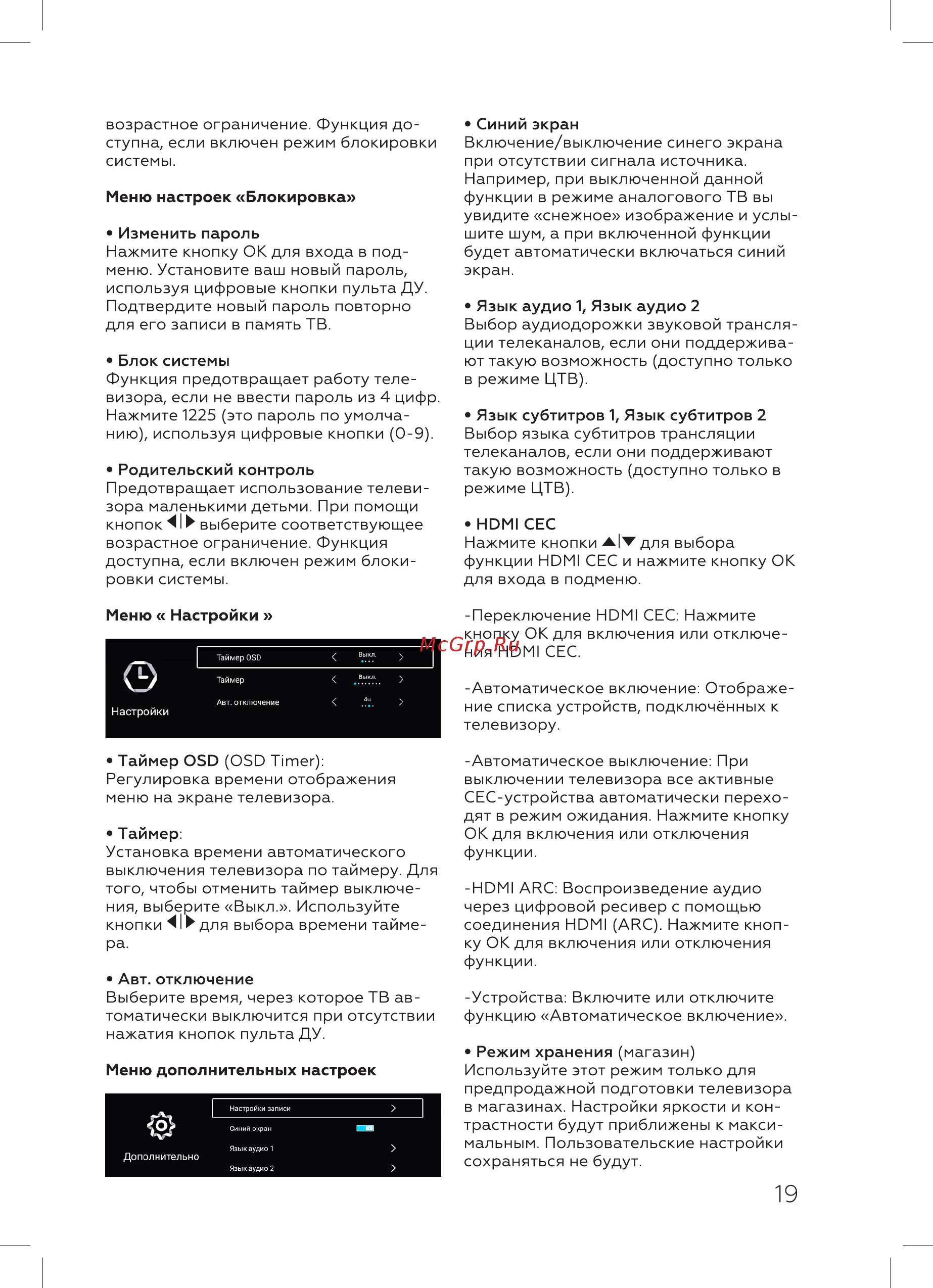 BQ 24S01B Инструкция по эксплуатации онлайн [21/28] 466526
