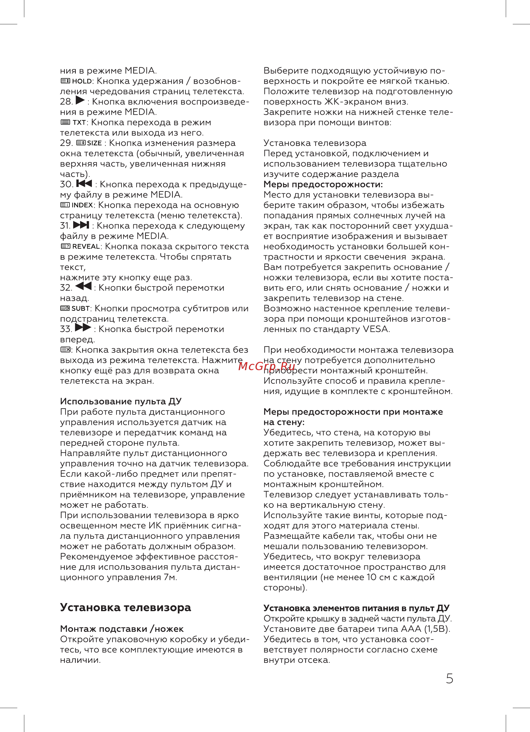 BQ 24S01B [7/28] Установка телевизора