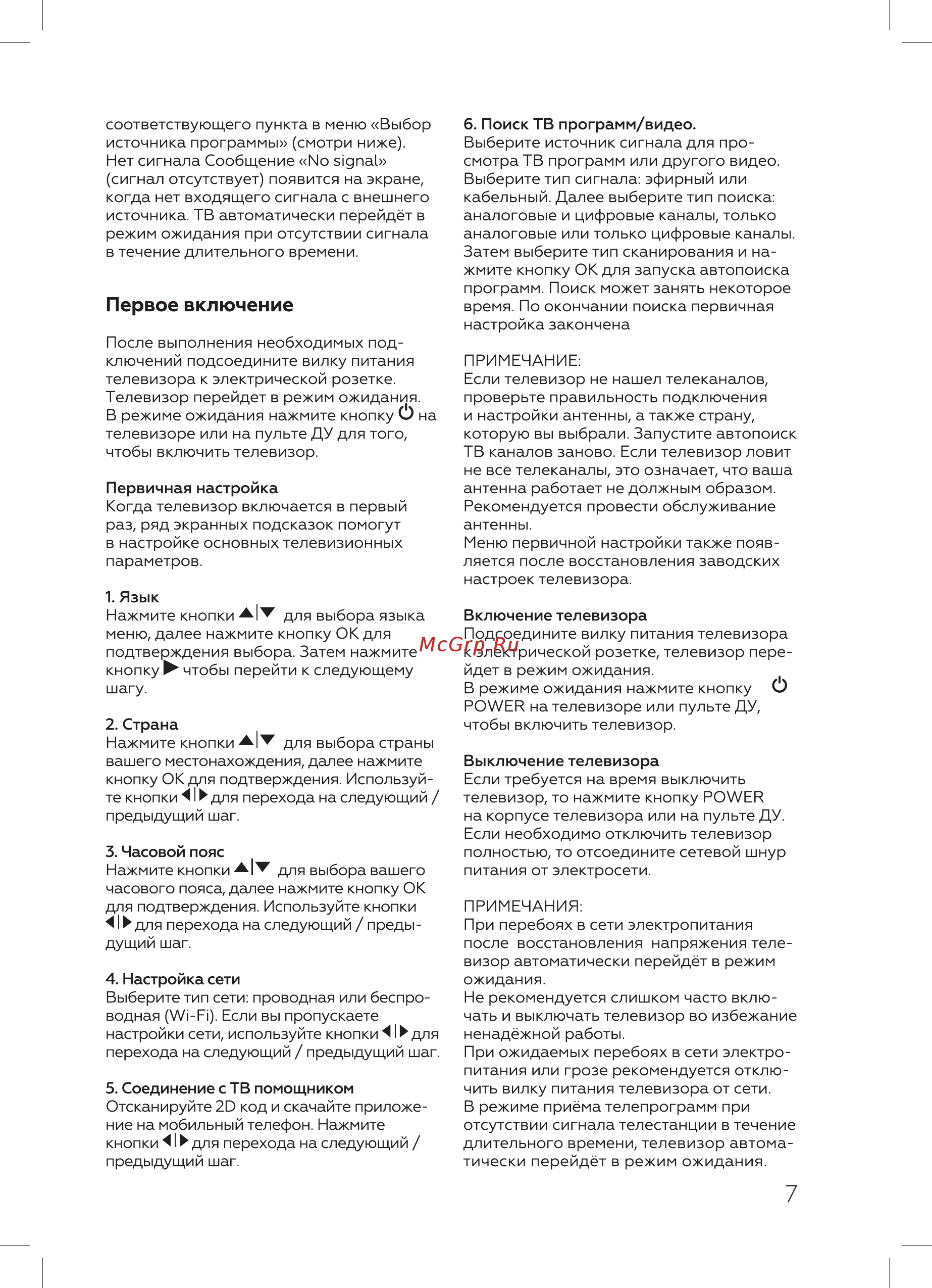 BQ 24S01B [9/28] Первое включение