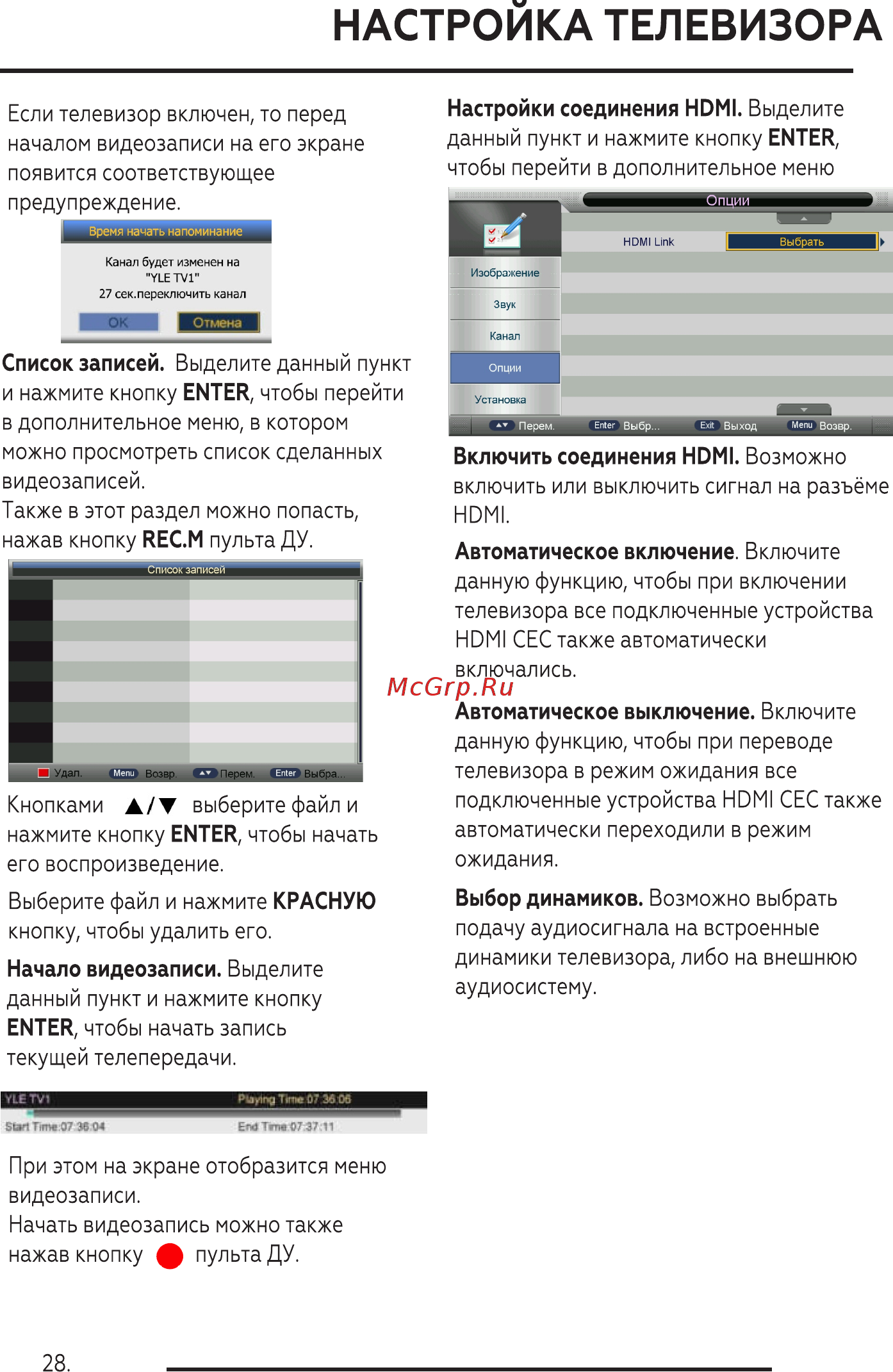 BQ 3202B [30/40] Настройка телевизора