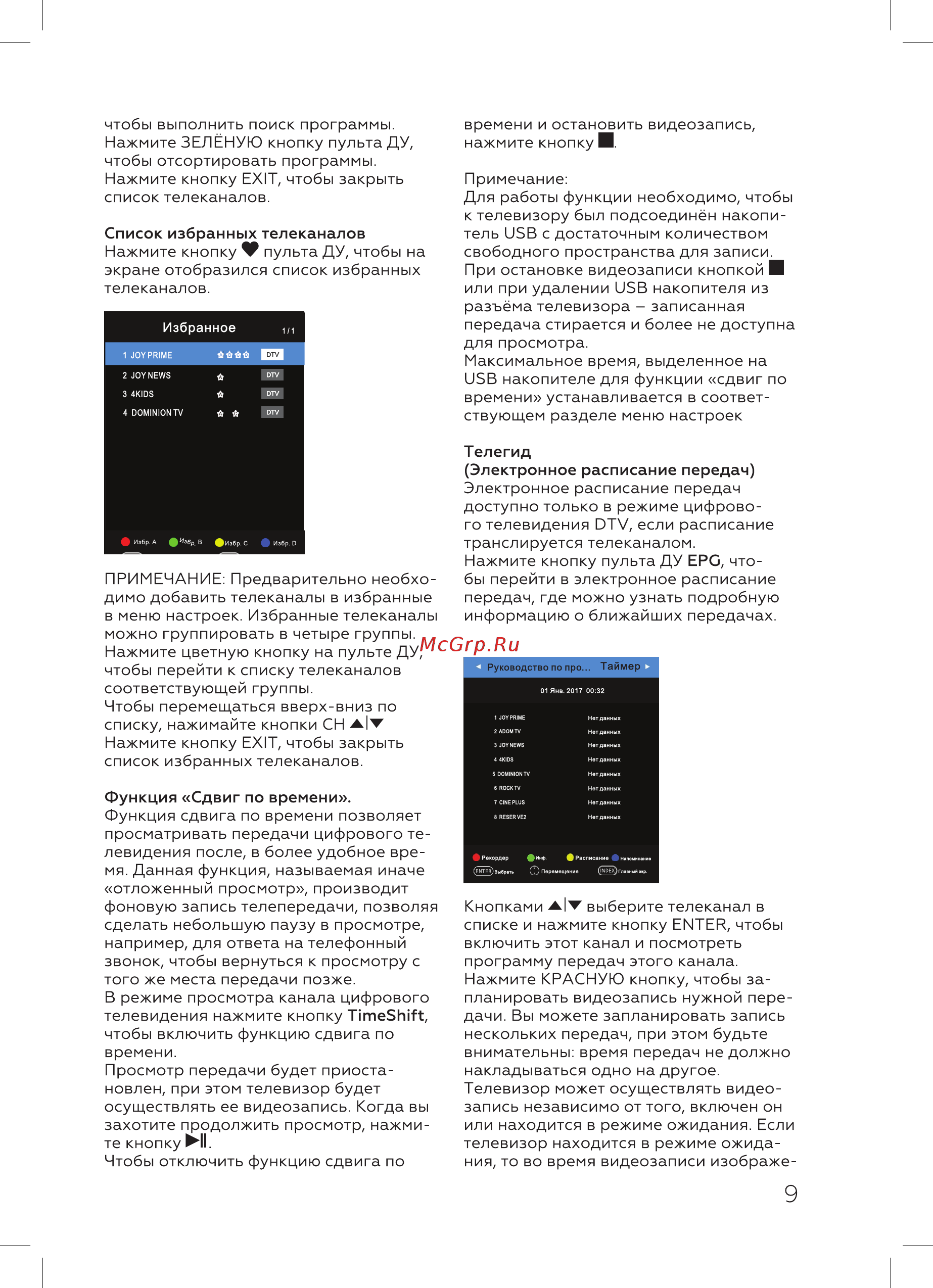 BQ 3203B Инструкция по эксплуатации онлайн [11/28] 466529