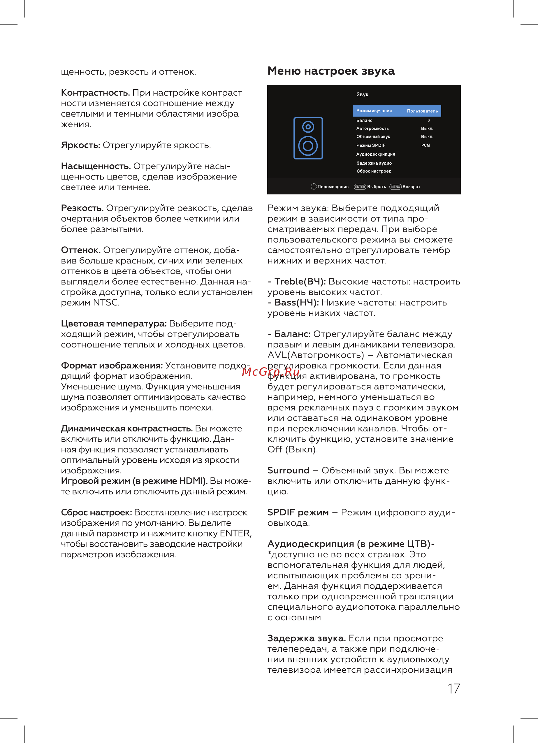 BQ 3203B [19/28] Меню настроек звука