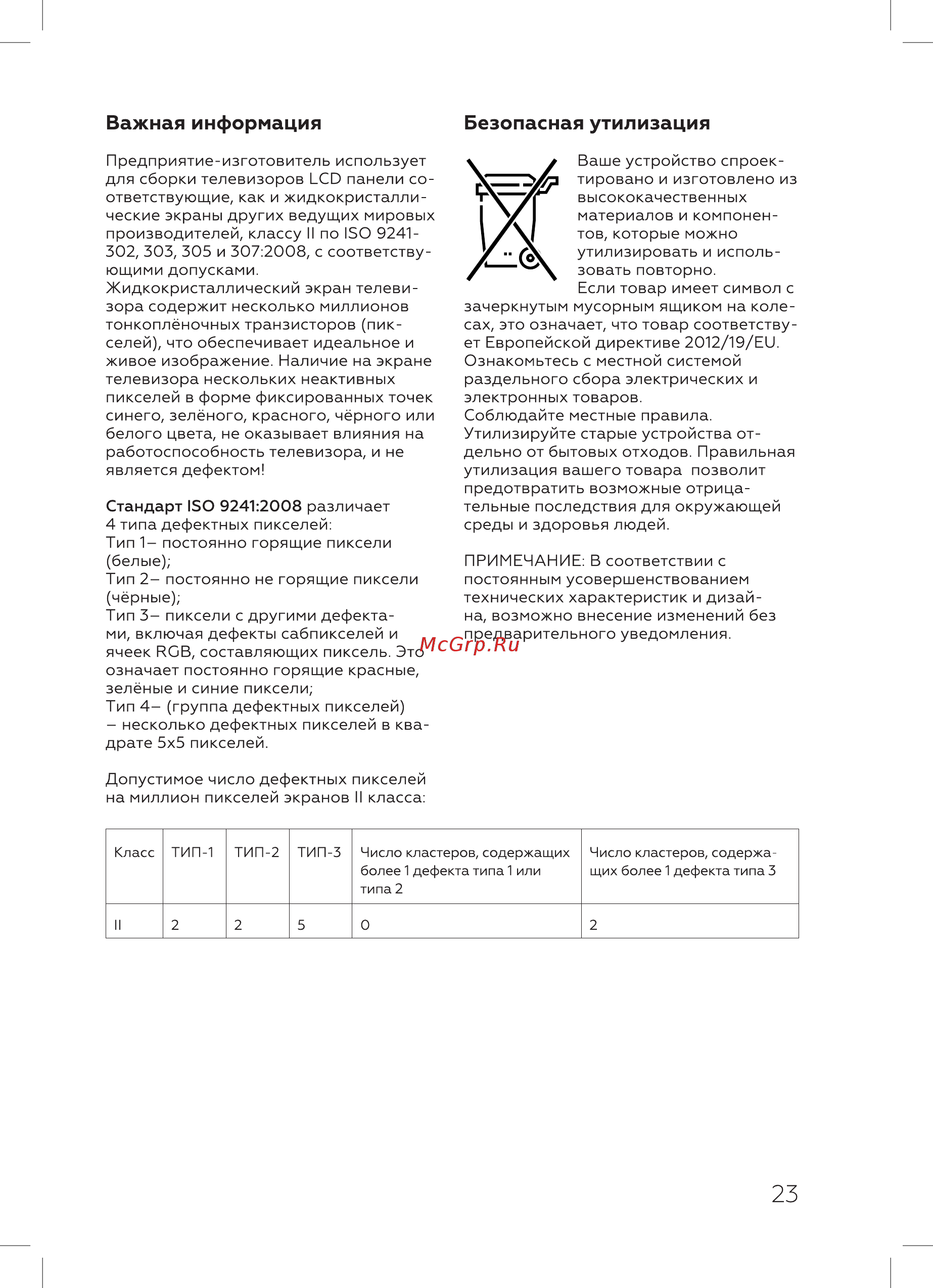 BQ 3203B [25/28] Важная информация безопасная утилизация