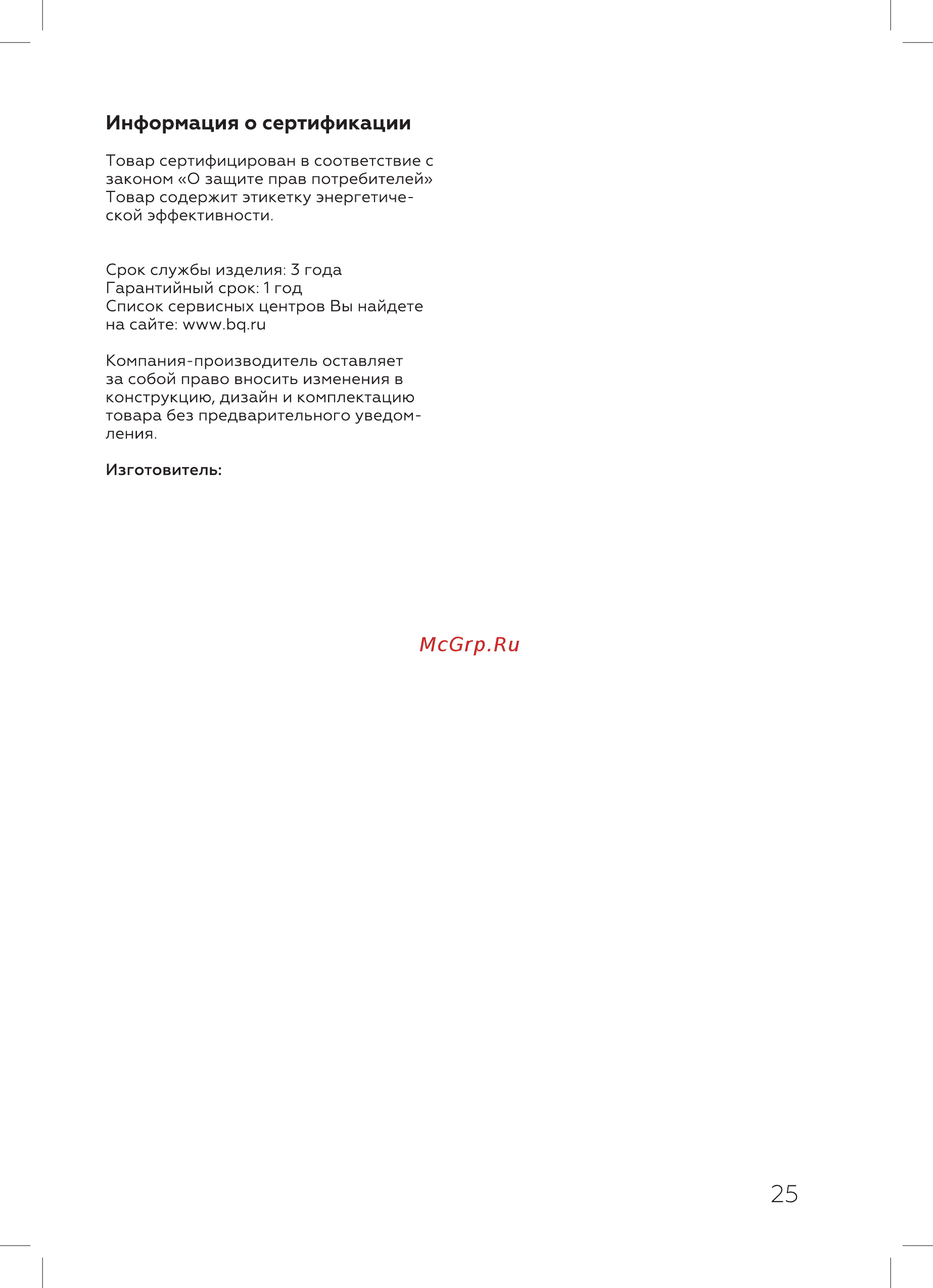 BQ 3203B [27/28] Информация о сертификации