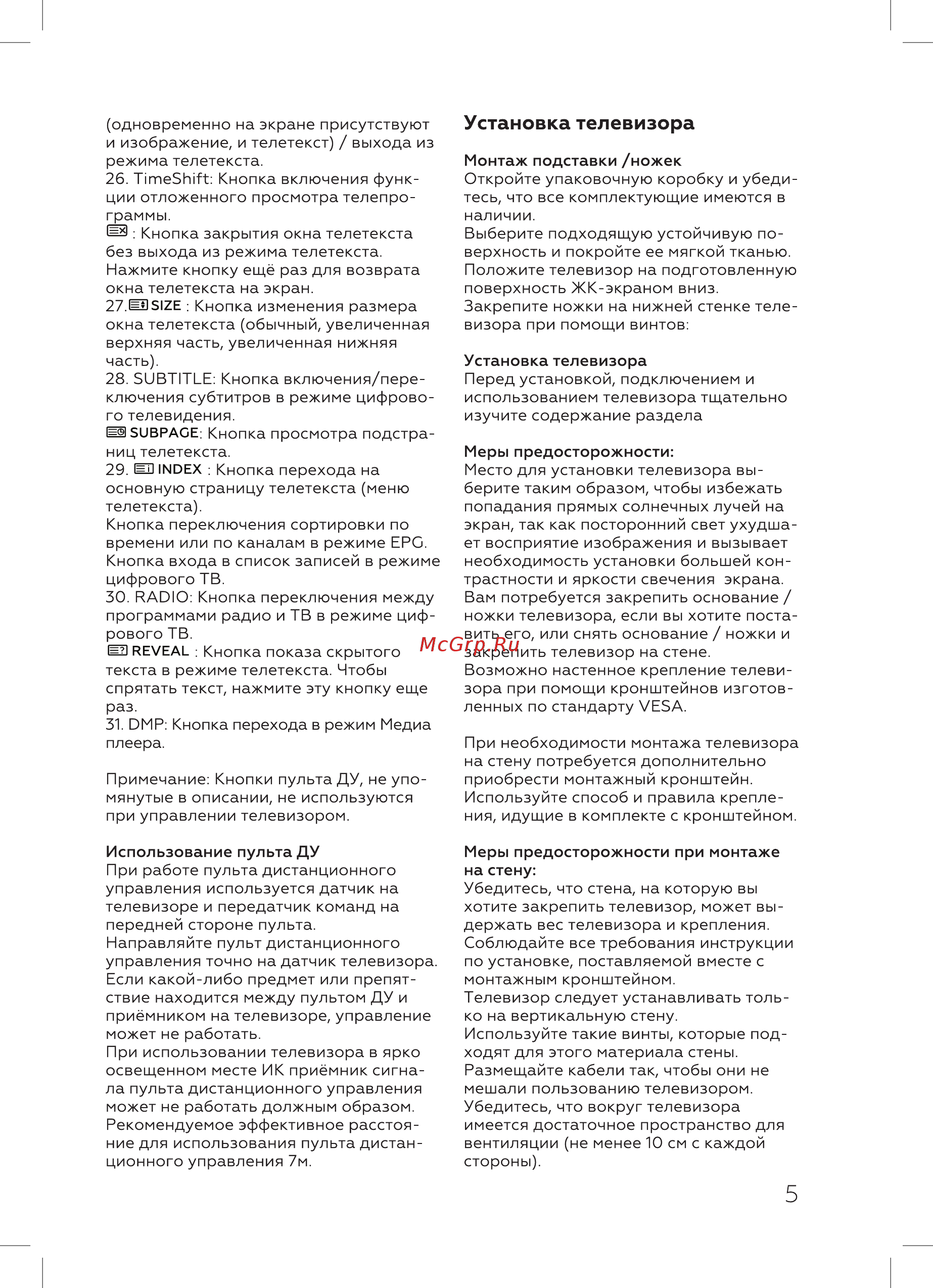 BQ 3203B [7/28] Установка телевизора