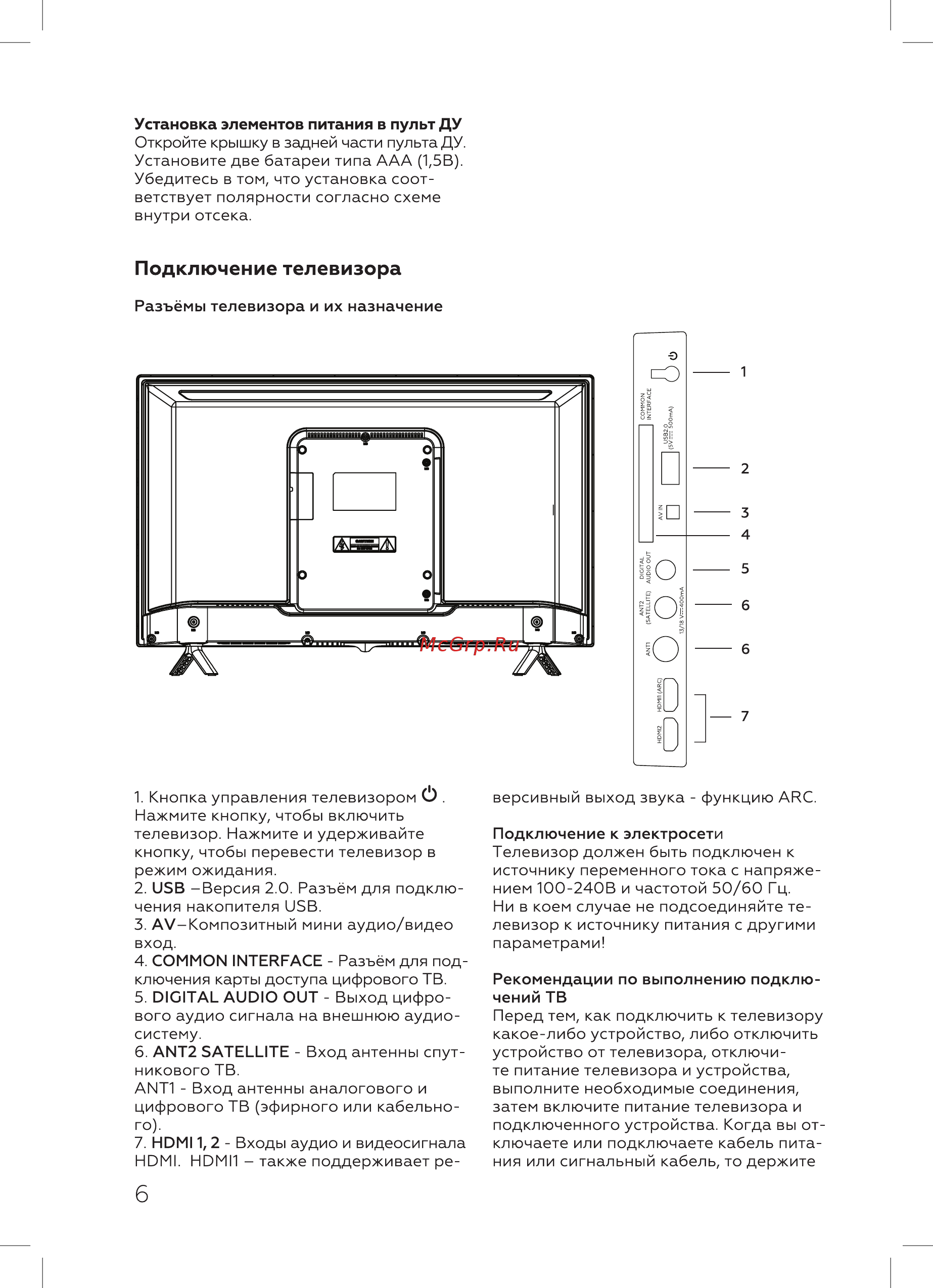 BQ 3203B [8/28] Подключение телевизора