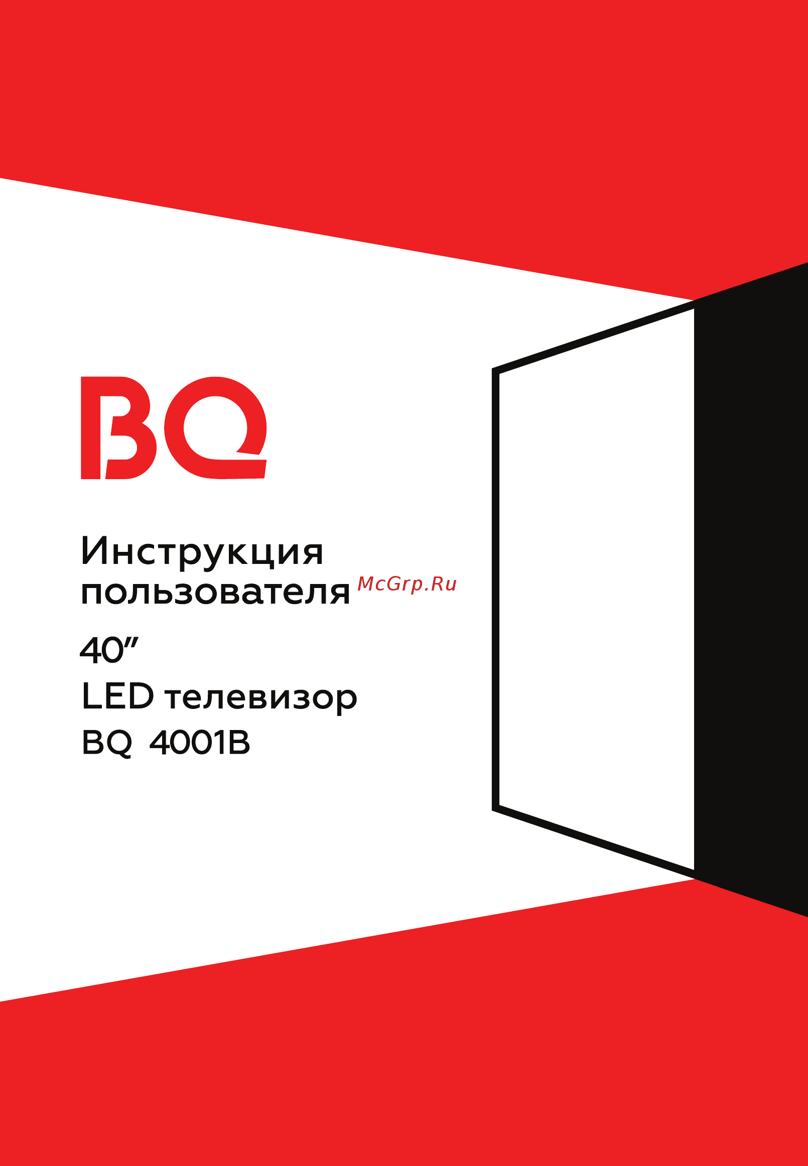 BQ 4001B Инструкция по эксплуатации онлайн