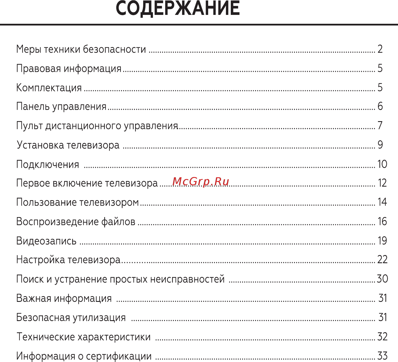 BQ 4001B [3/40] Содержание