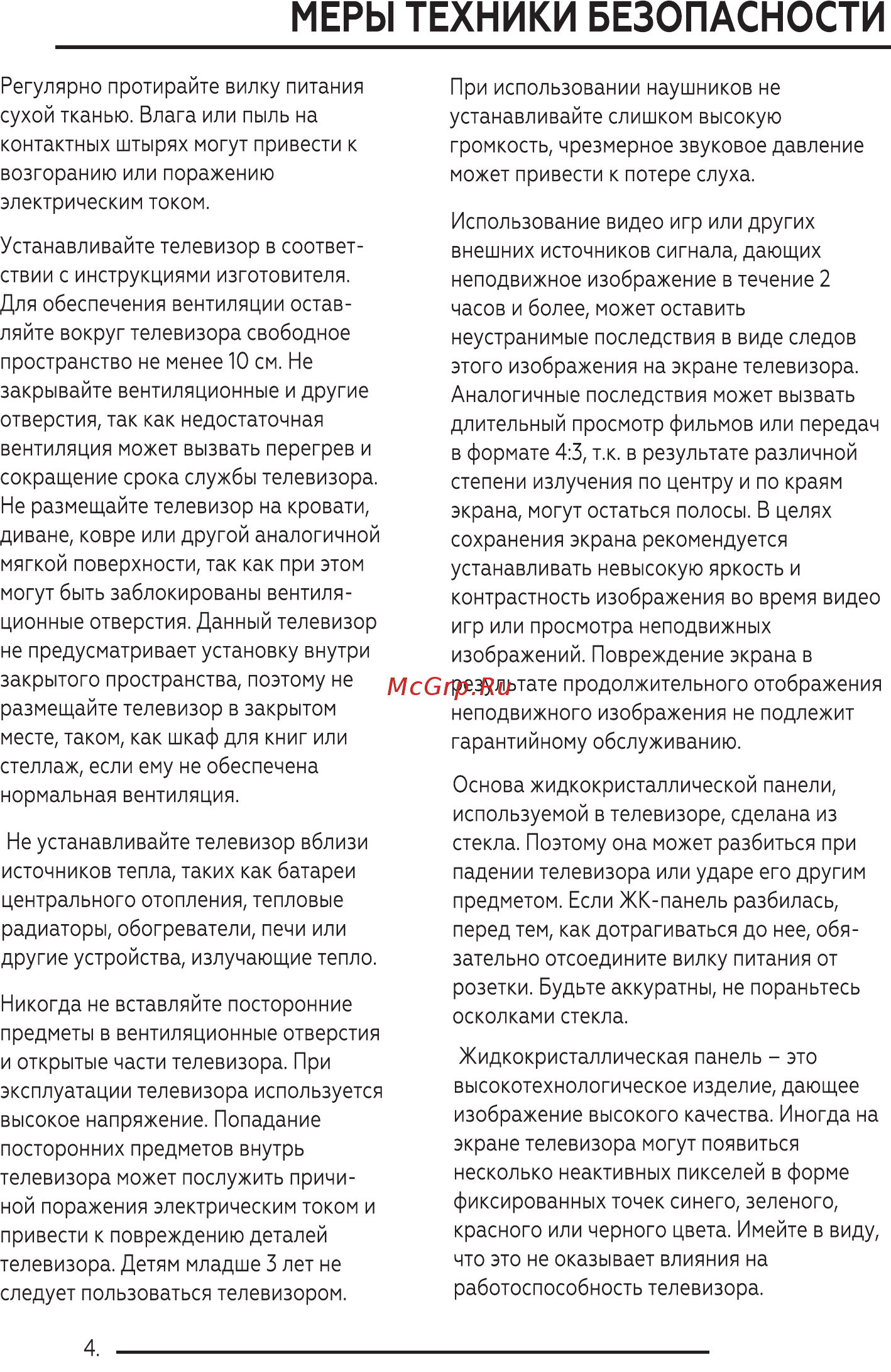 BQ 4001B [6/40] Меры техники безопасности