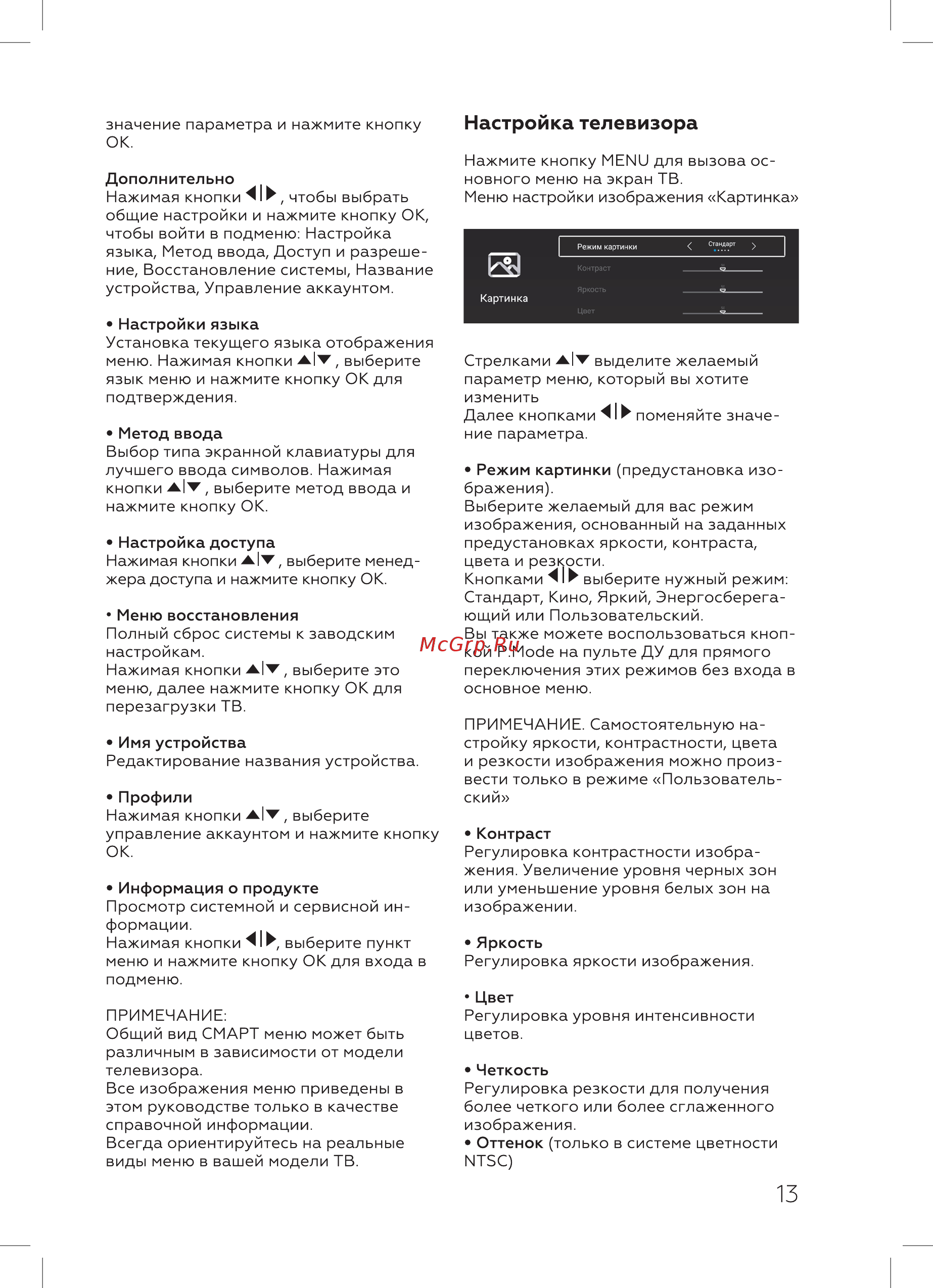 BQ 40S02B [15/28] Настройка телевизора