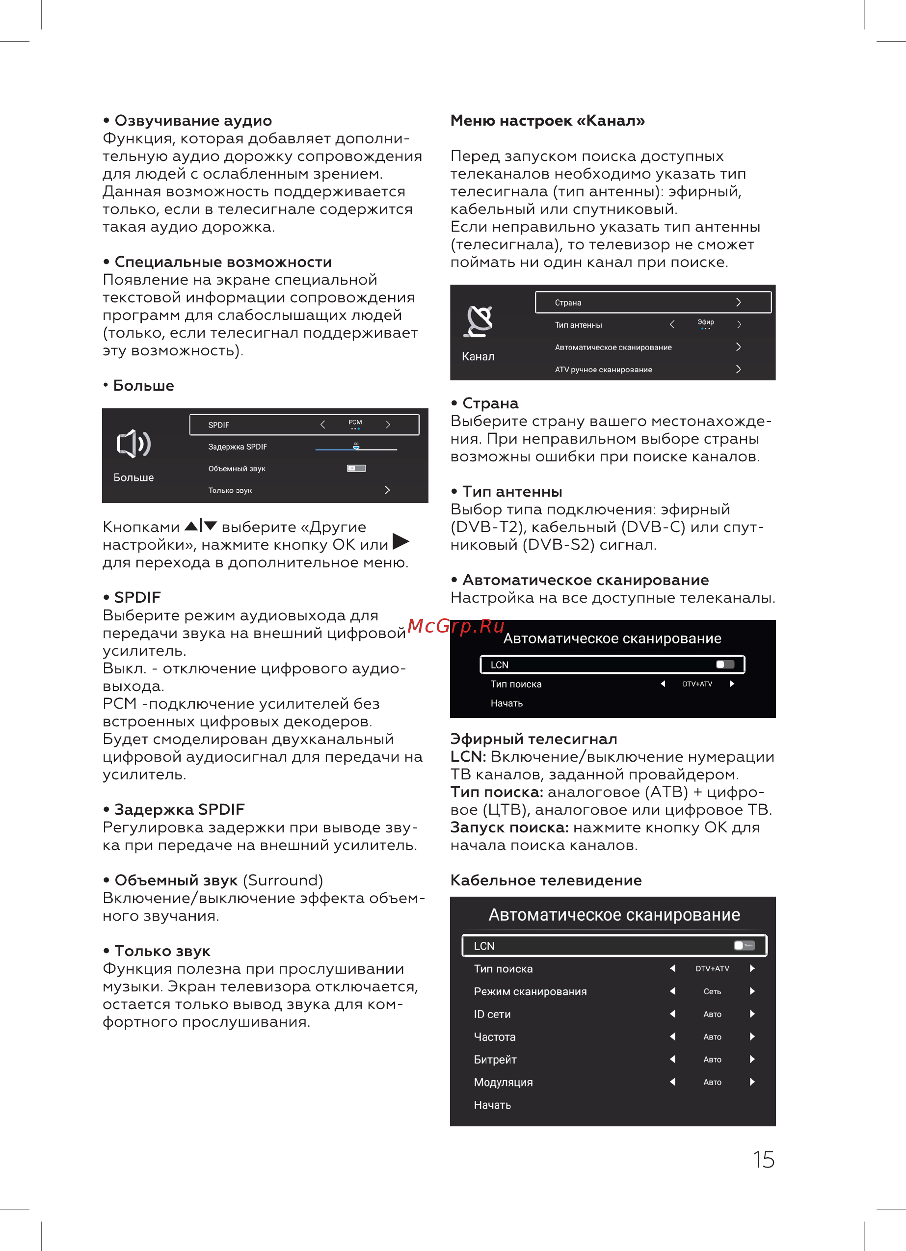 BQ 40S02B [17/28] Автоматическое сканирование