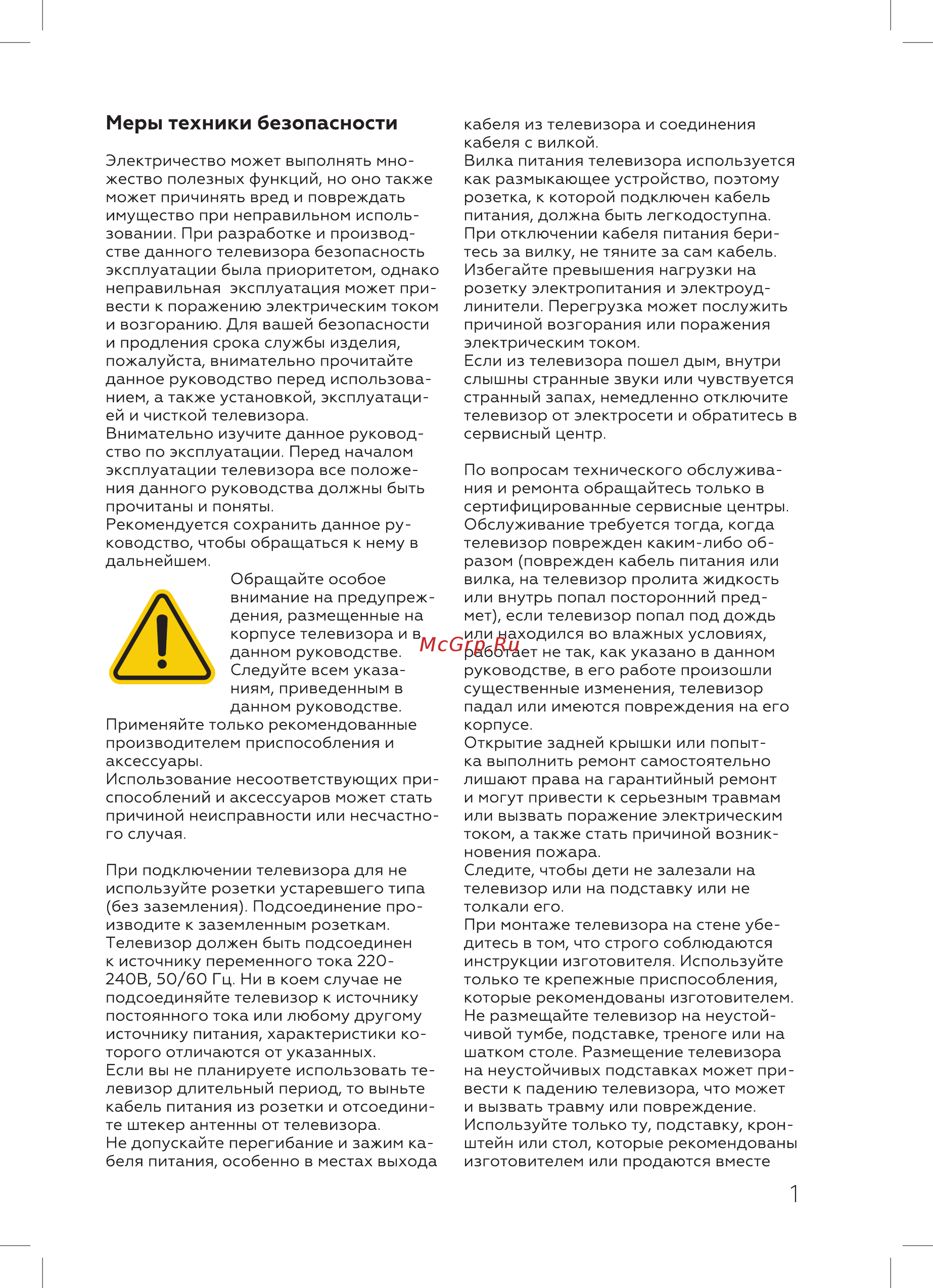 BQ 40S02B [3/28] Меры техники безопасности
