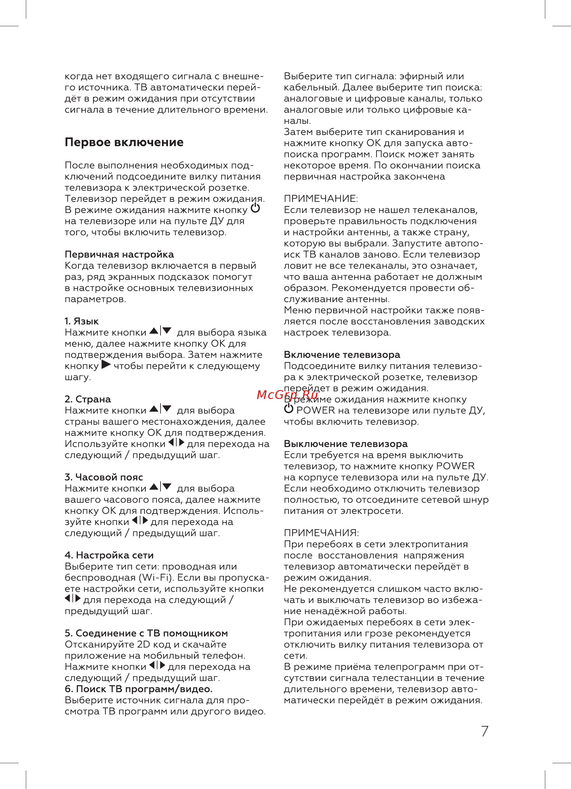 BQ 40S02B [9/28] Первое включение