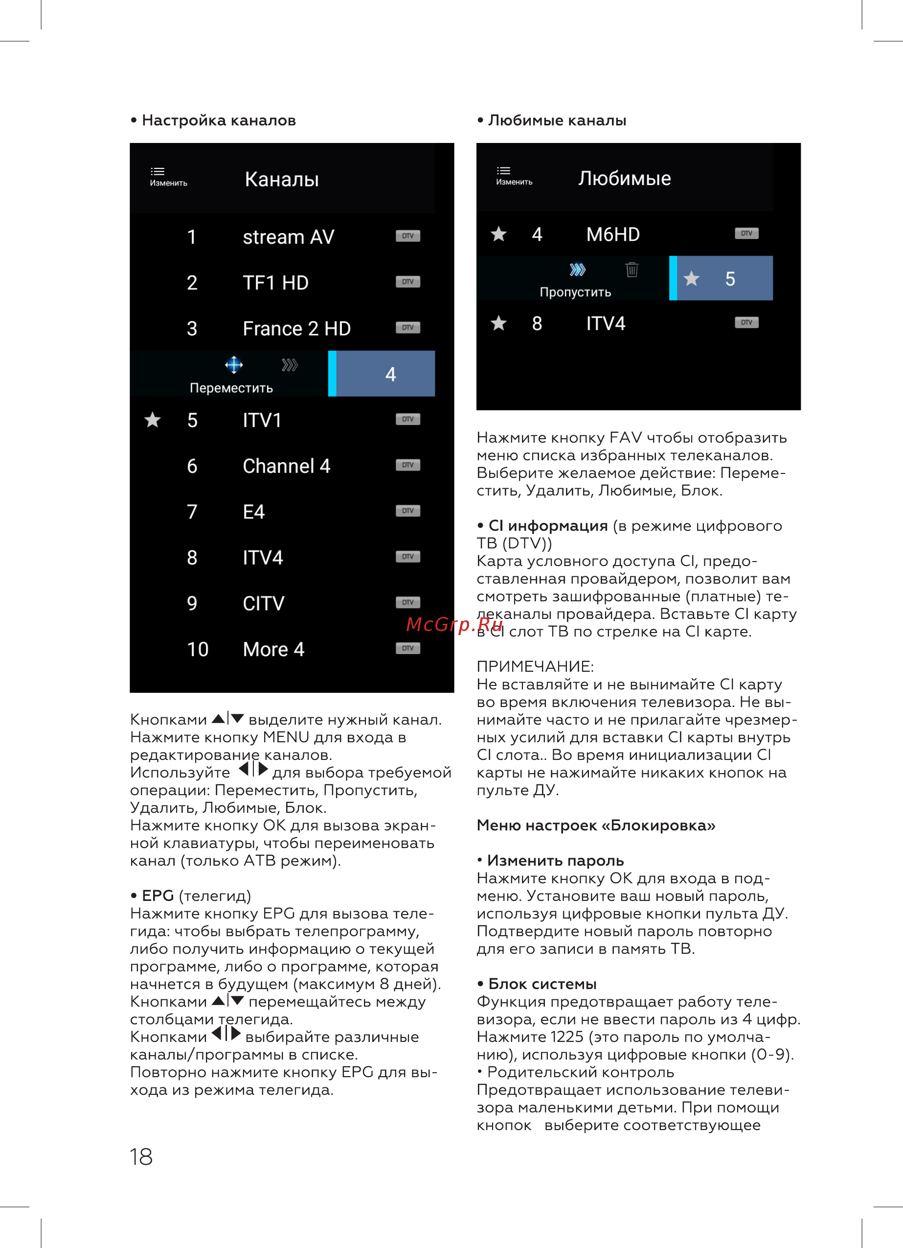 BQ 43S02B [20/28] Каналы