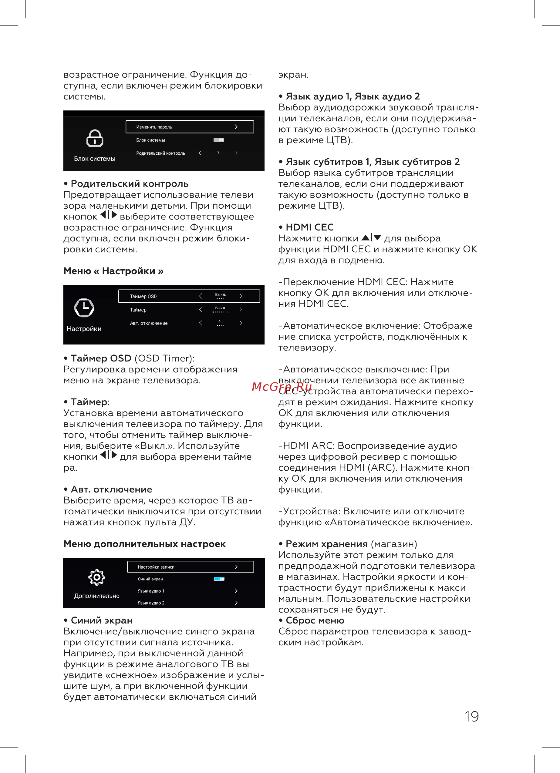 BQ 43S02B Инструкция по эксплуатации онлайн [21/28] 466540