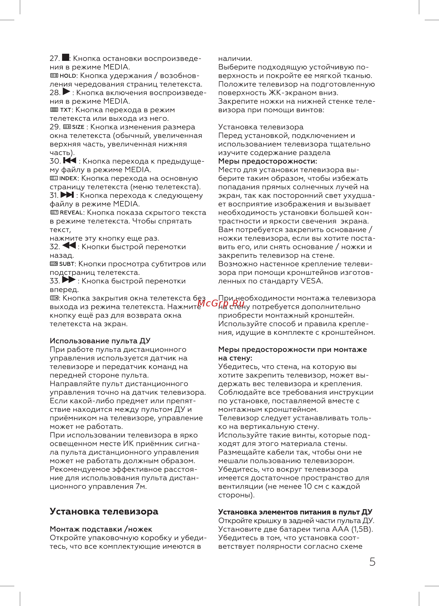 BQ 43S02B [7/28] Установка телевизора